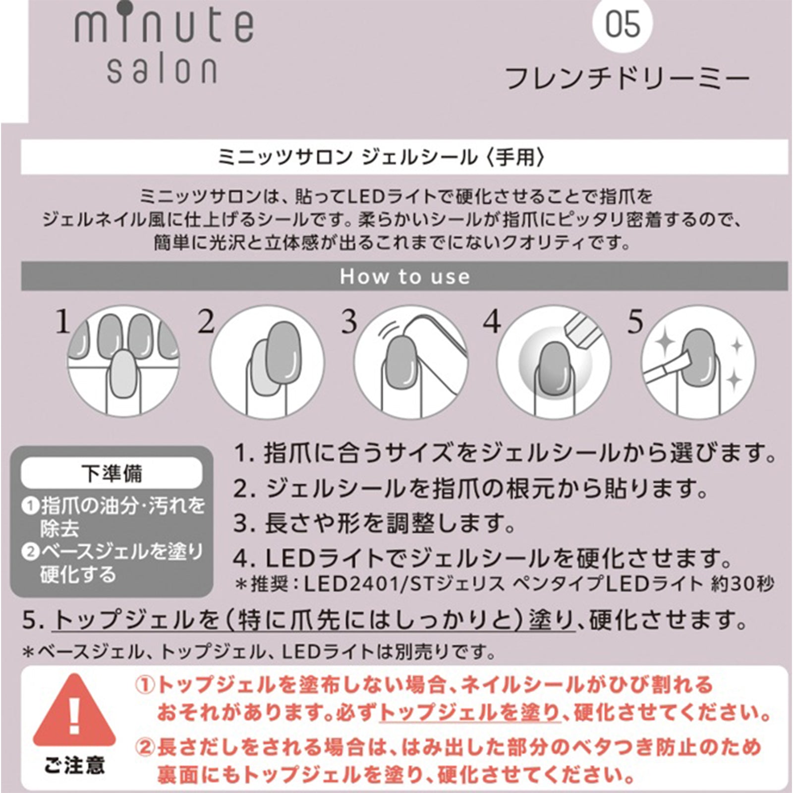 STソニックジェリス ミニッツサロンジェルシール（手用）3種3個