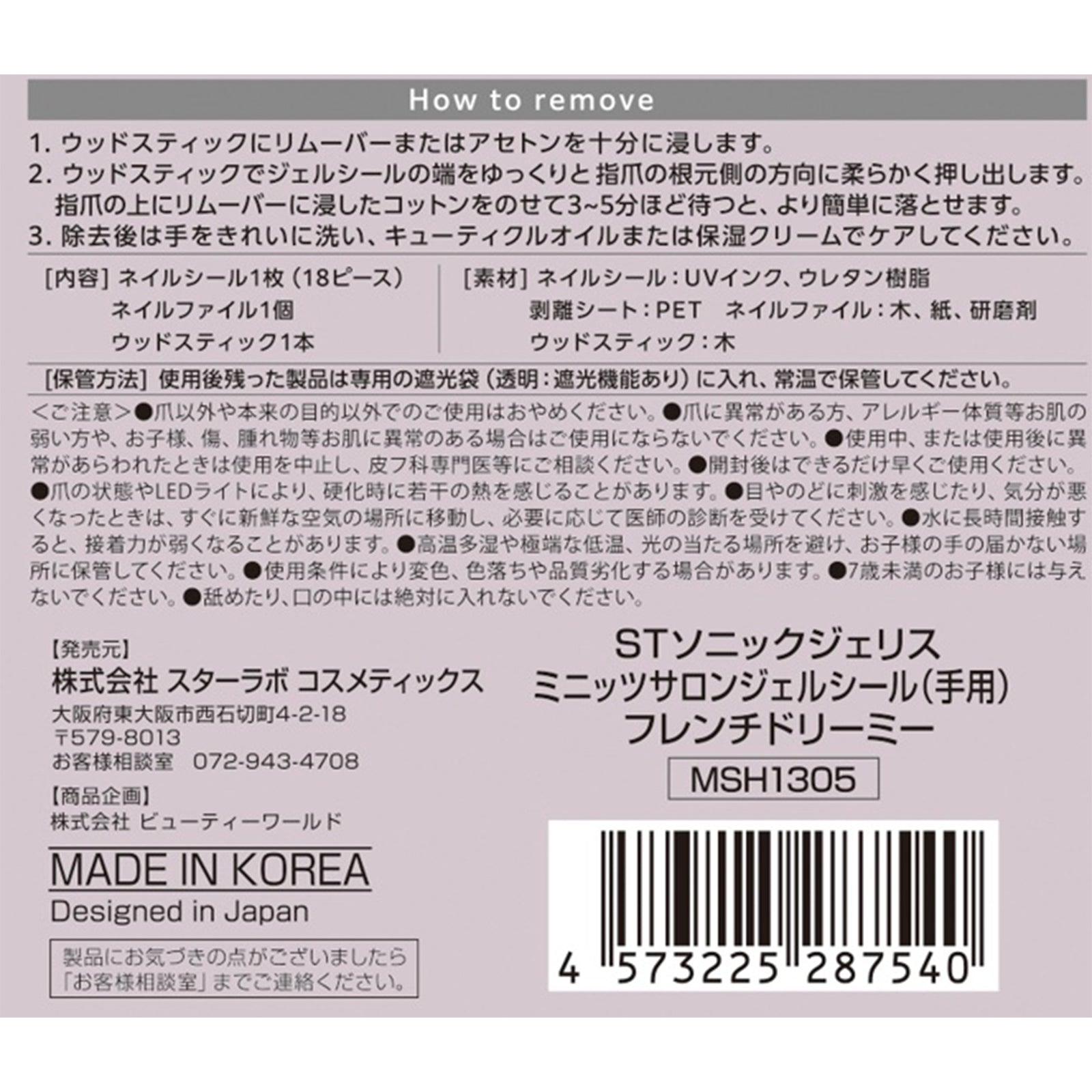 STソニックジェリス ミニッツサロンジェルシール（手用）3種3個