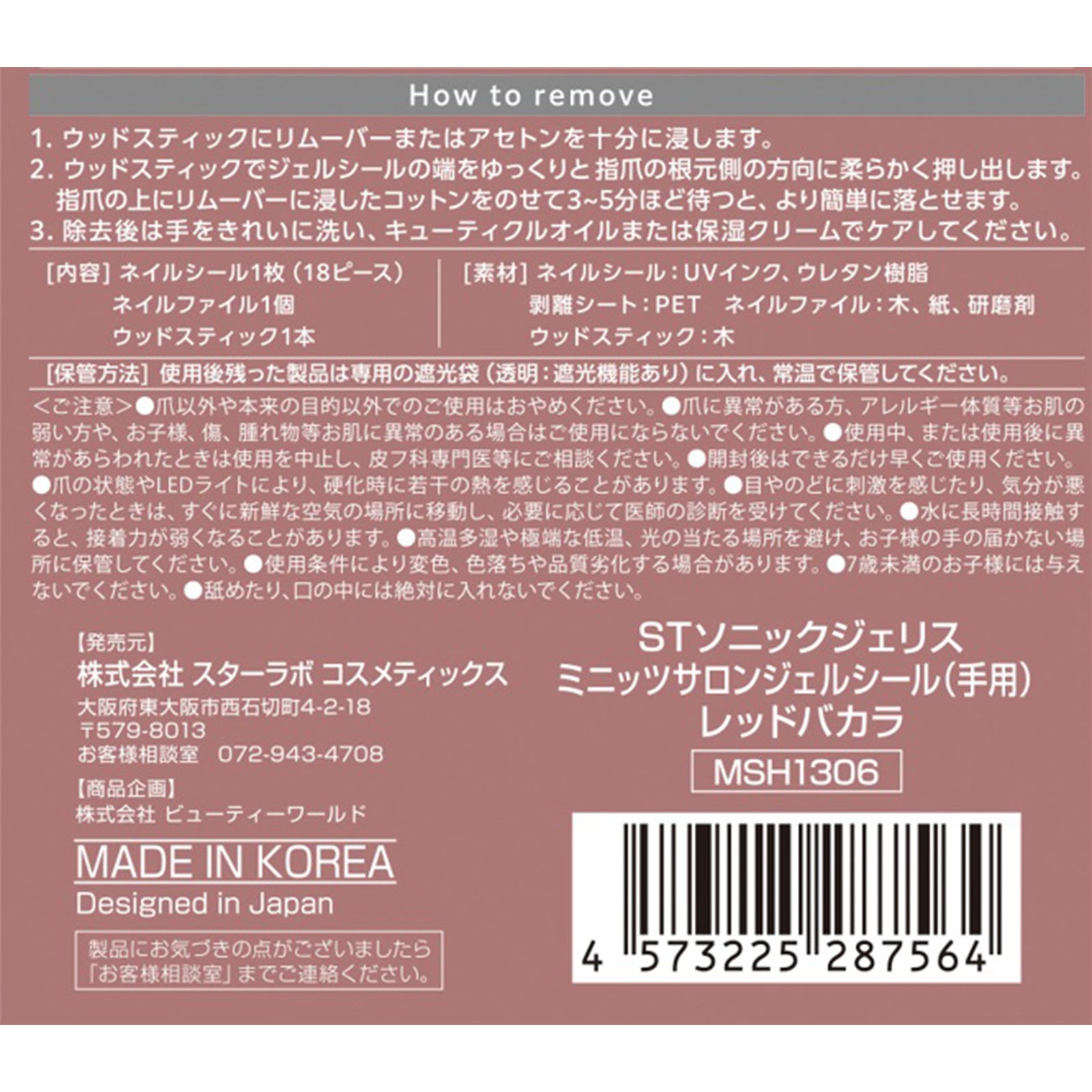 STソニックジェリス ミニッツサロンジェルシール（手用）3種3個