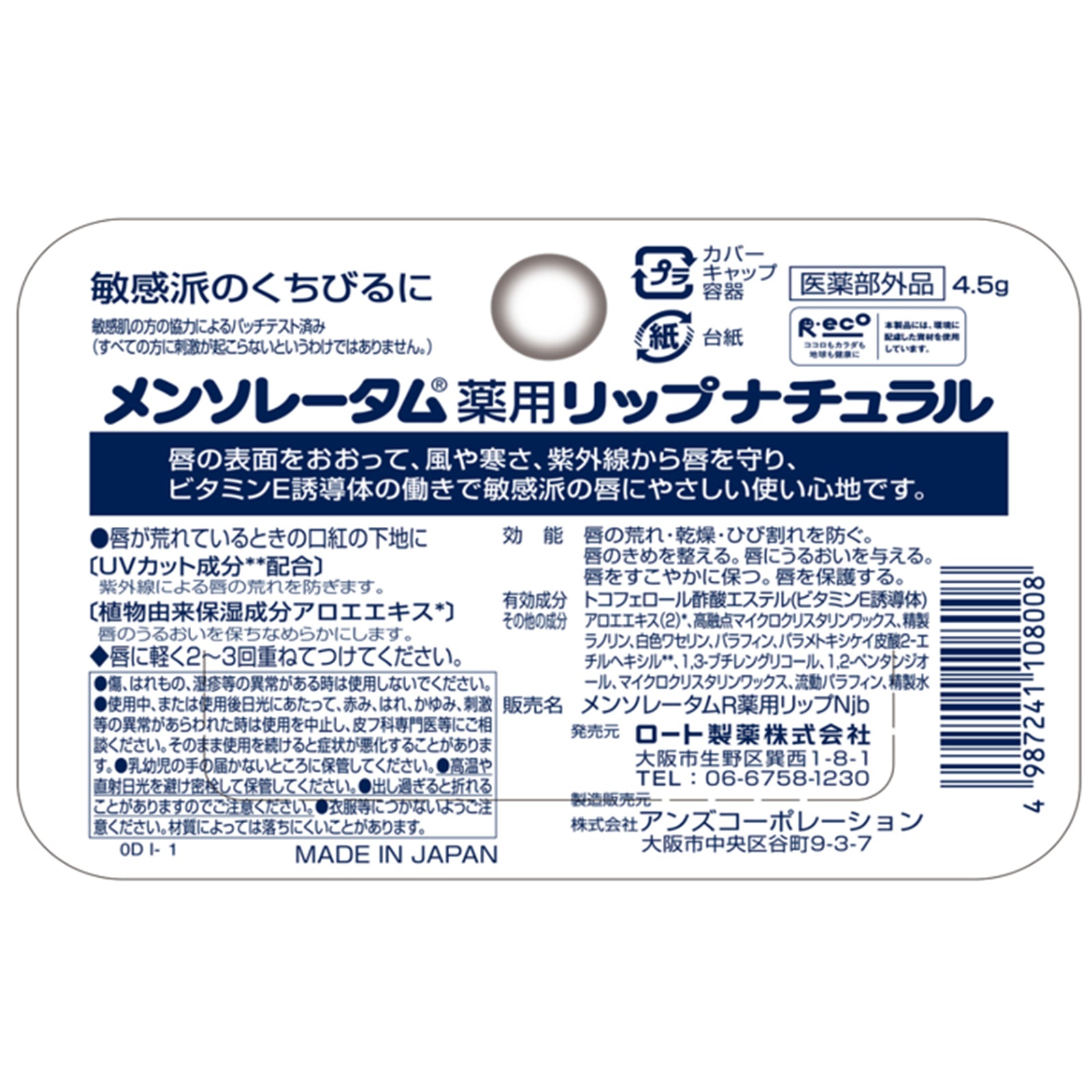 ロート メンソレータム薬用リップスティック×6個/リップナチュラル×6個