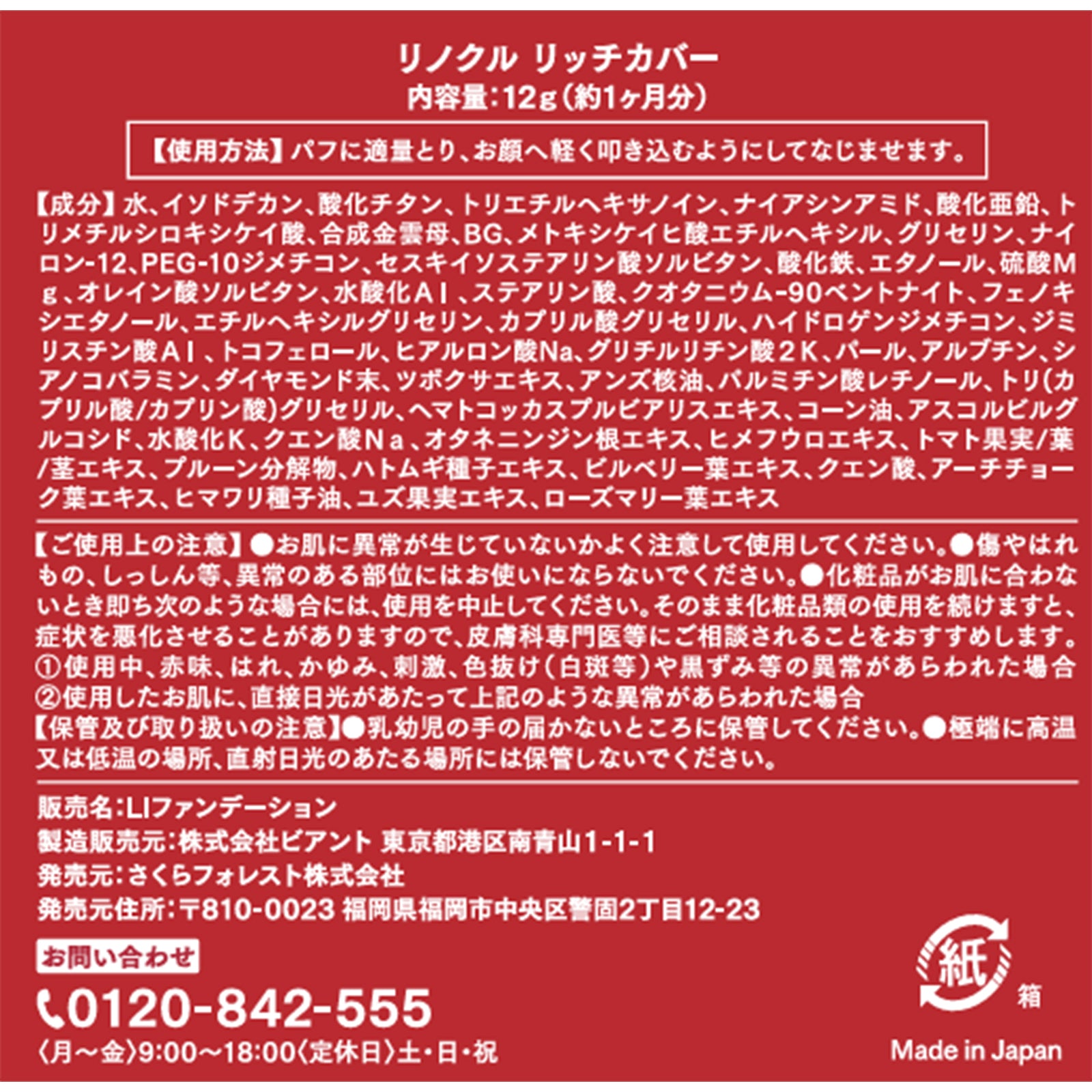 リッチカバーファンデーション