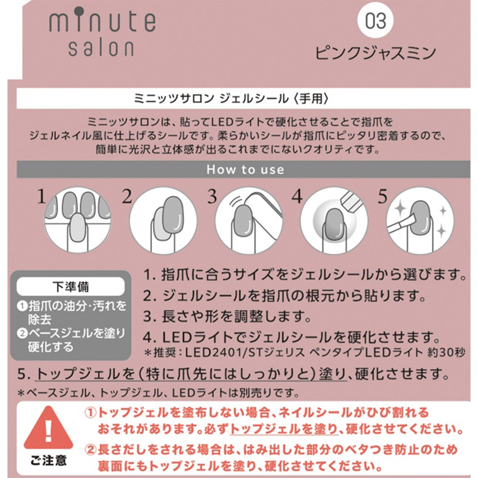 STソニックジェリス ミニッツサロンジェルシール（手用）3種3個