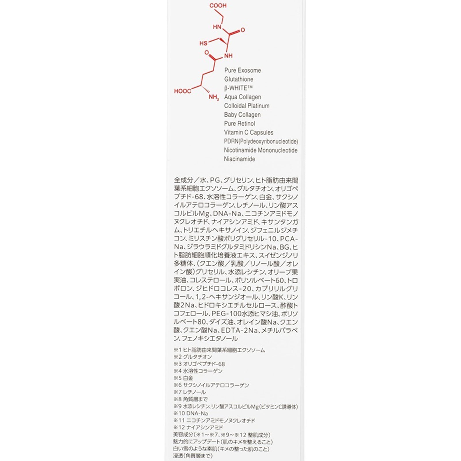 SECRET SCIENCE ホワイトジェリー・セラム