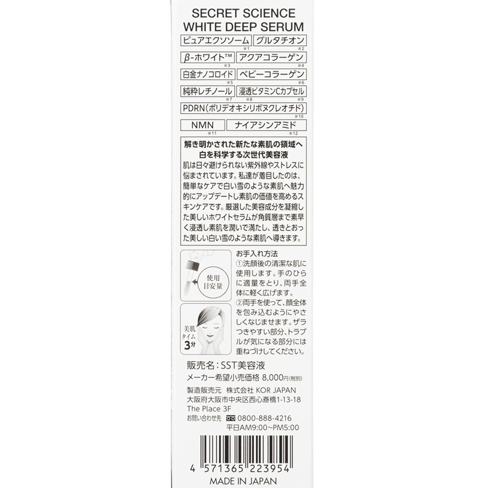 SECRET SCIENCE ホワイトジェリー・セラム