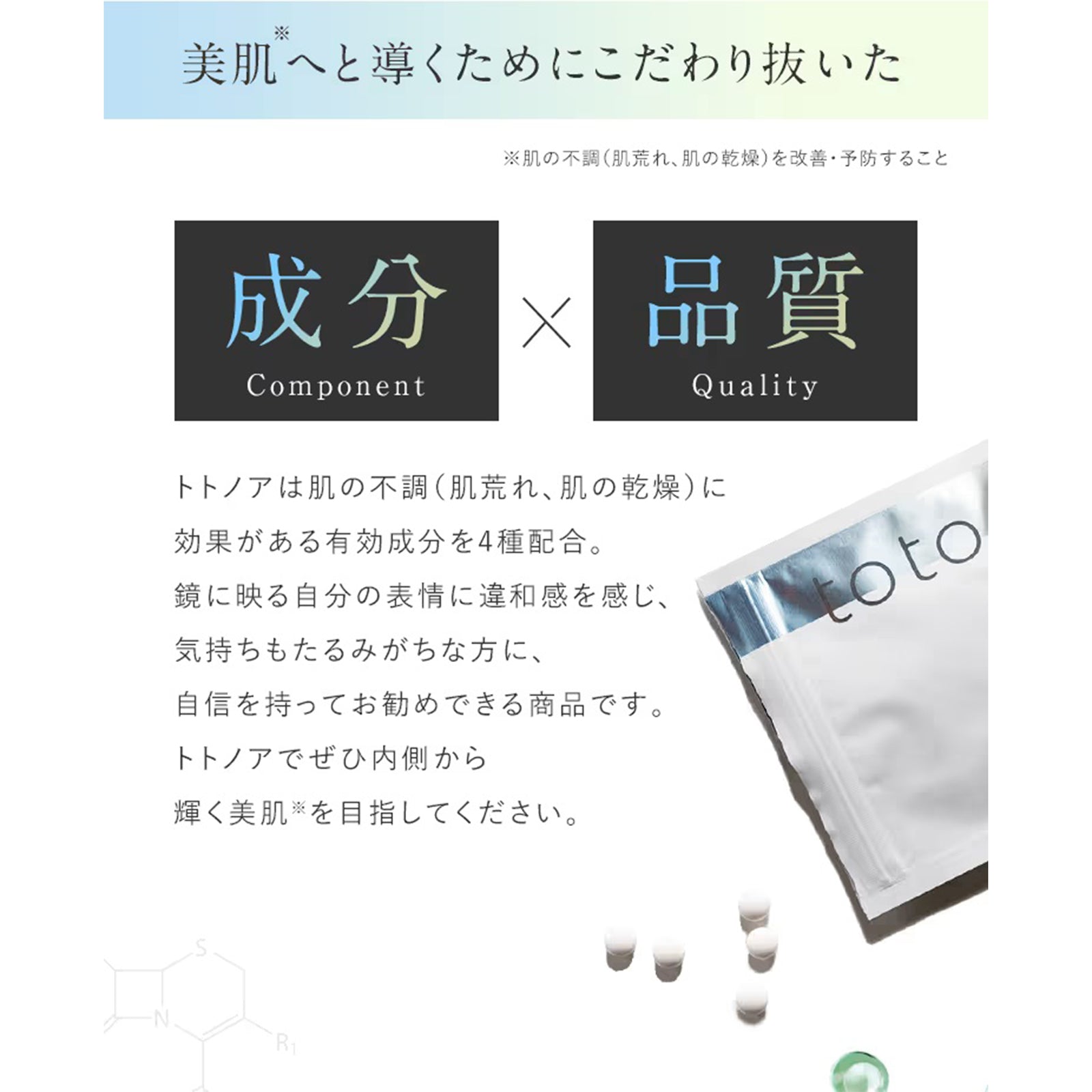 totonore（トトノア）×2袋