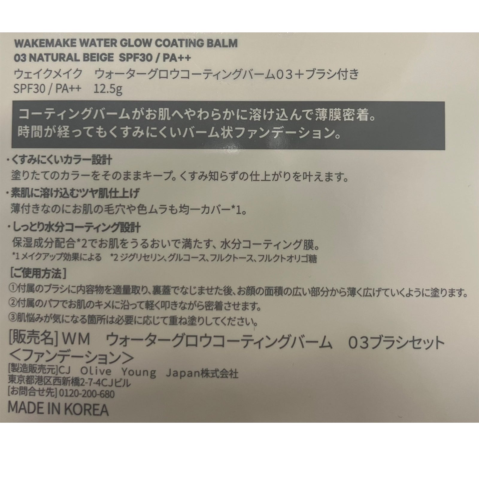 WAKEMAKE ウォーターグロウコーティングバーム+ブラシ付き