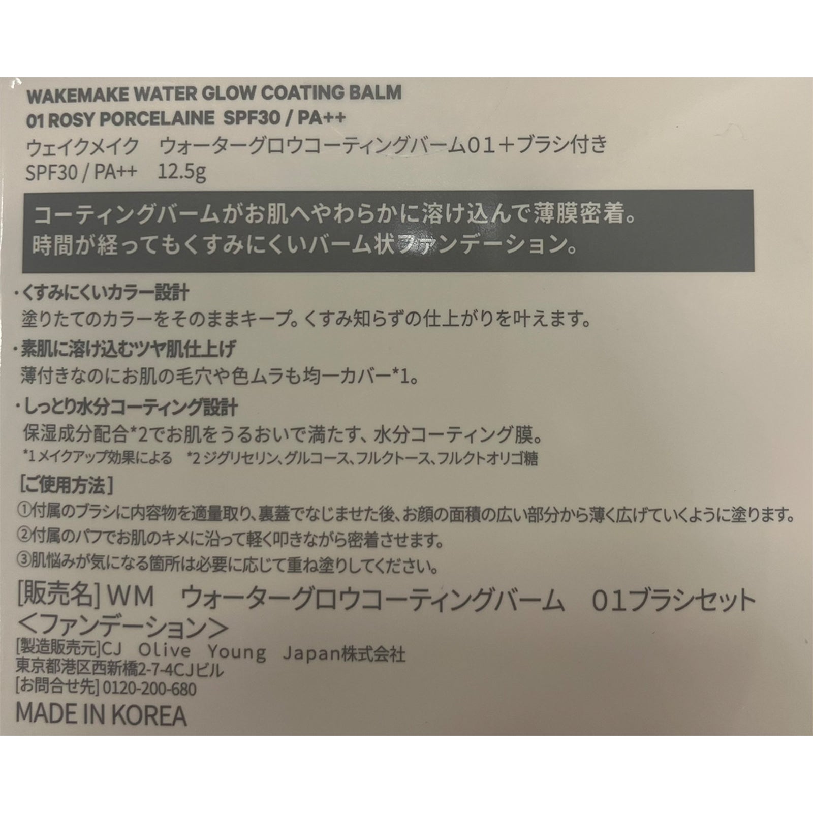 WAKEMAKE ウォーターグロウコーティングバーム+ブラシ付き