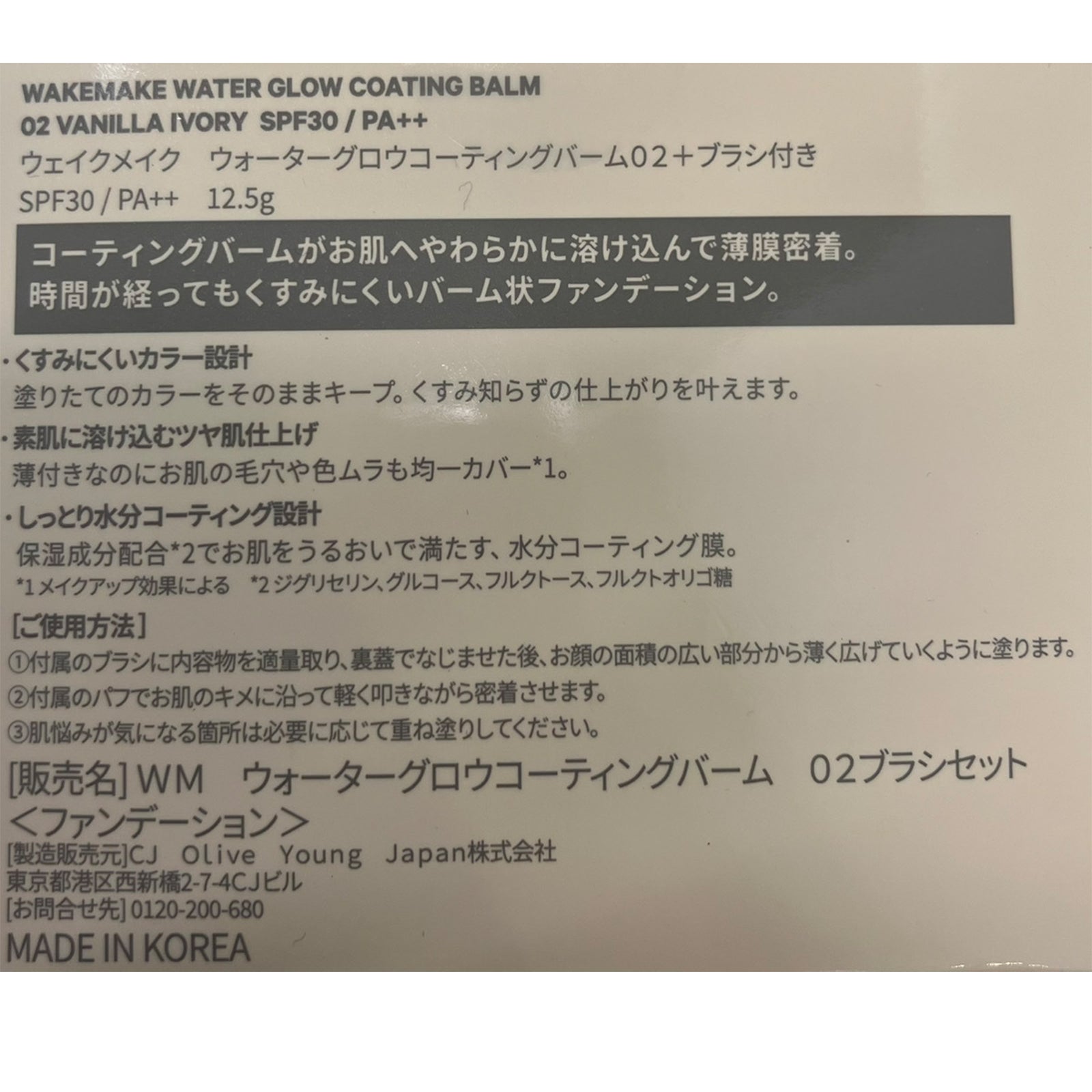 WAKEMAKE ウォーターグロウコーティングバーム+ブラシ付き