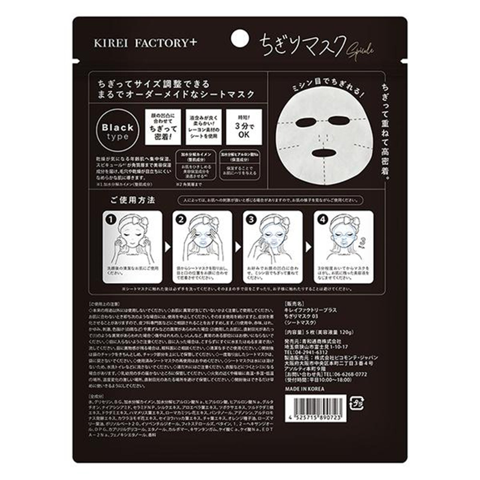 キレイファクトリー＋ちぎりマスク03×6個