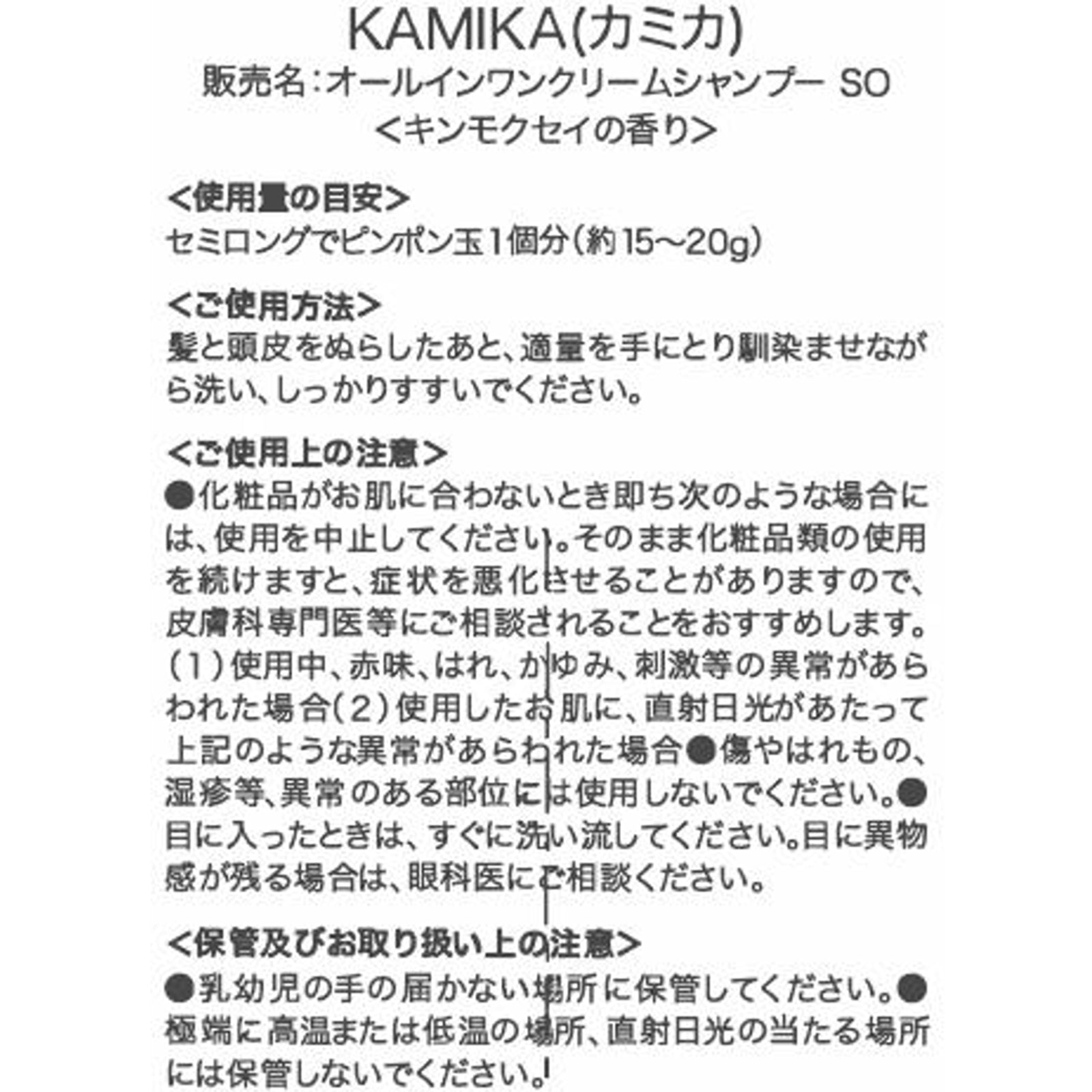 KAMIKAクリームシャンプー チューブ キンモクセイの香り×2個