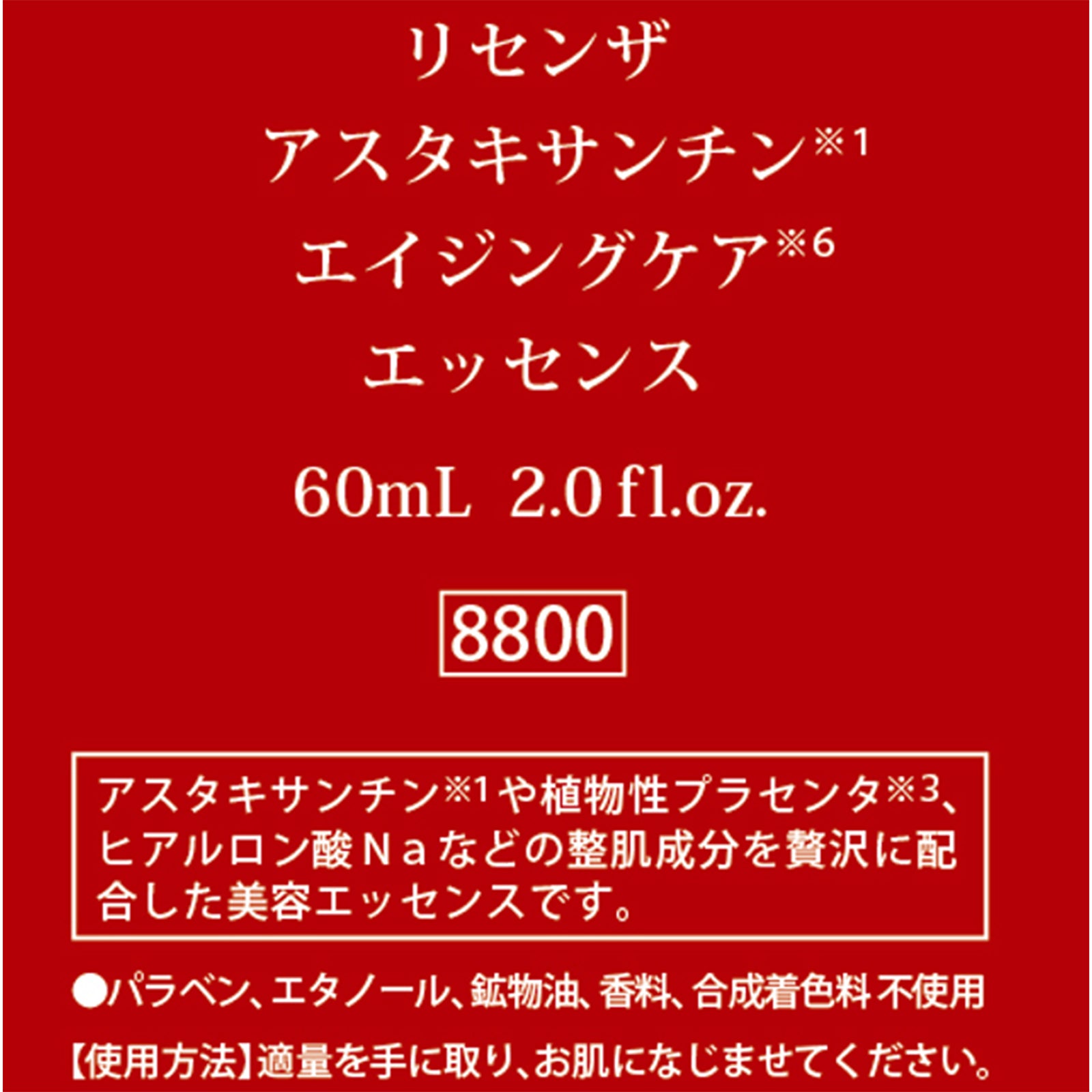 Re'senza アスタキサンチン エイジングケアエッセンス