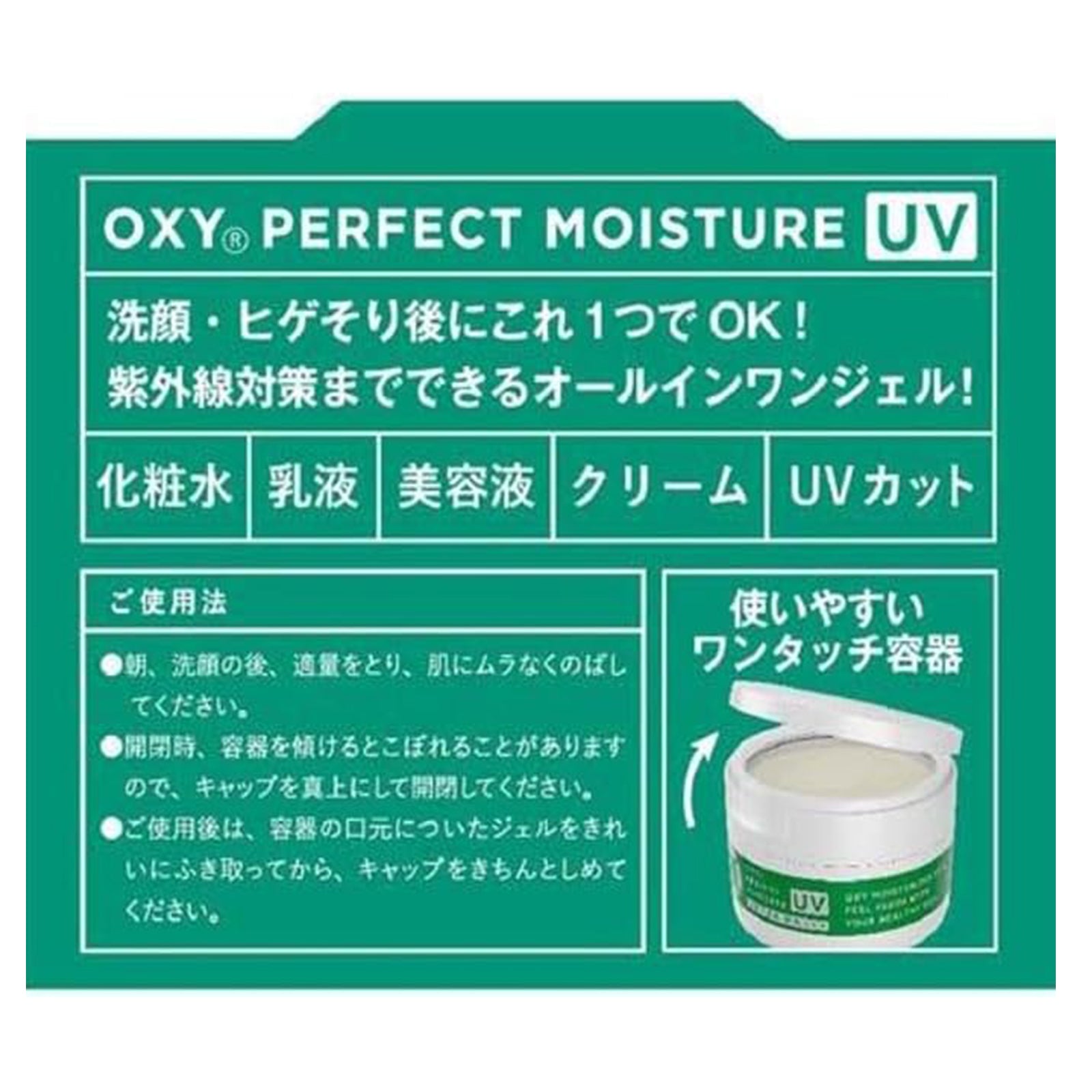 オキシー パーフェクトモイスチャー×3個／オキシー パーフェクトモイスチャーUV×3個