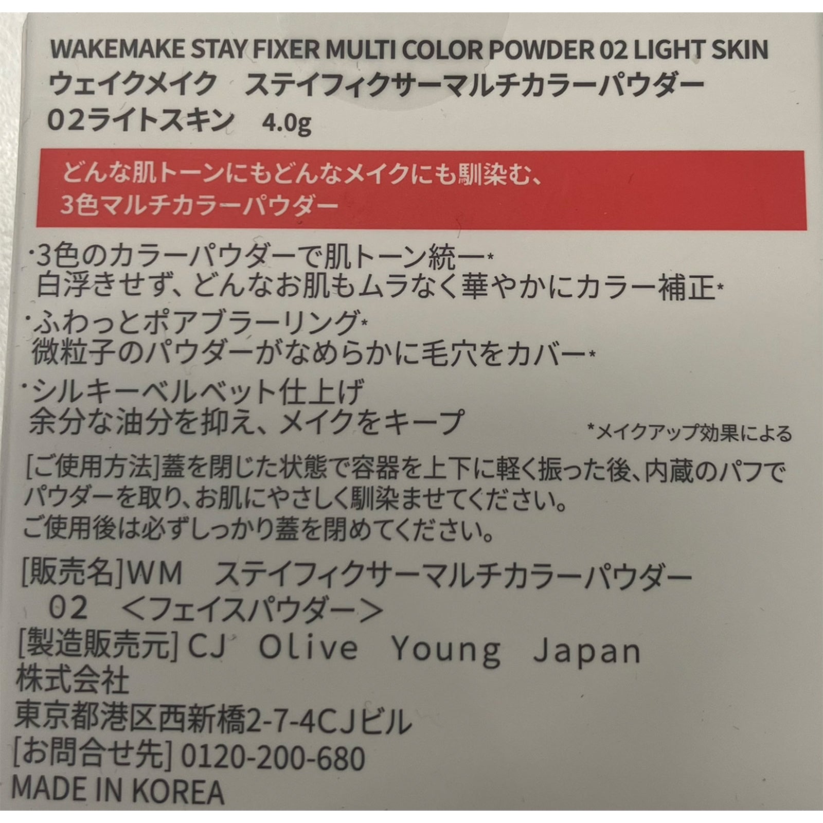 WAKEMAKE ステイフィクサーマルチカラーパウダー