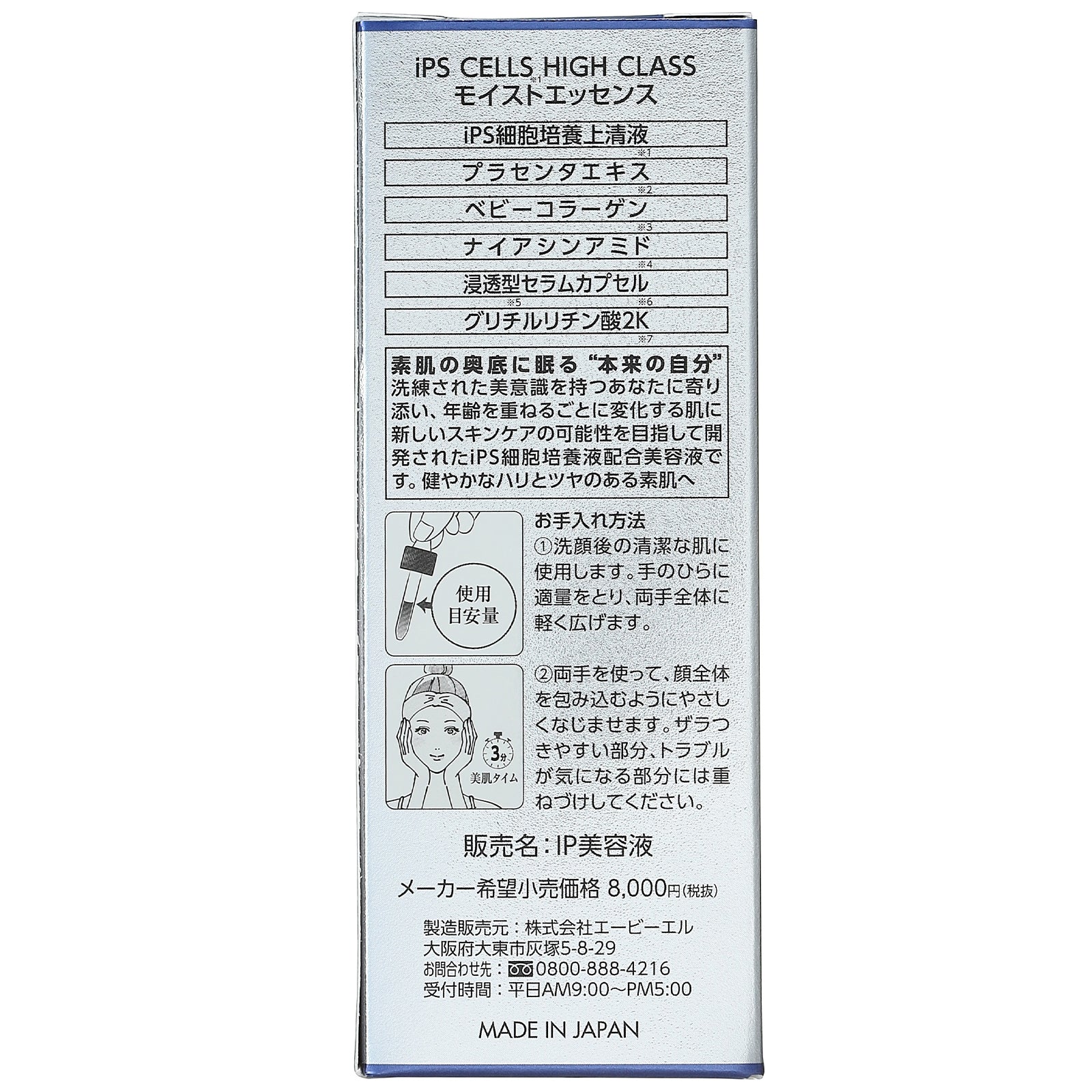 iPS CELLS ハイクラスモイストエッセンス×2個/3個