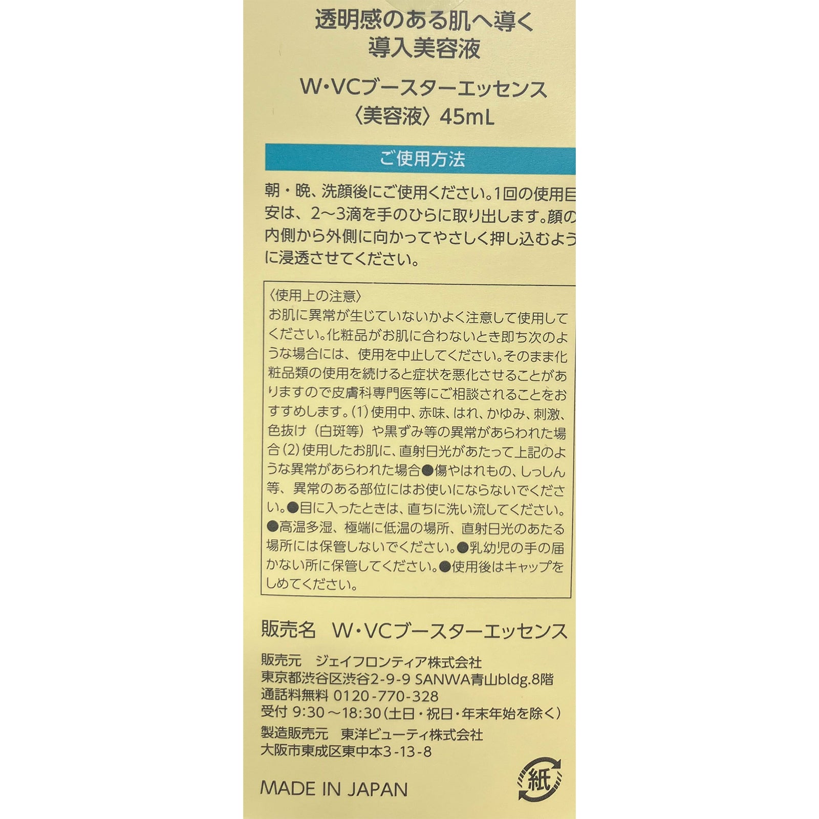 W・VCブースターエッセンス×1個