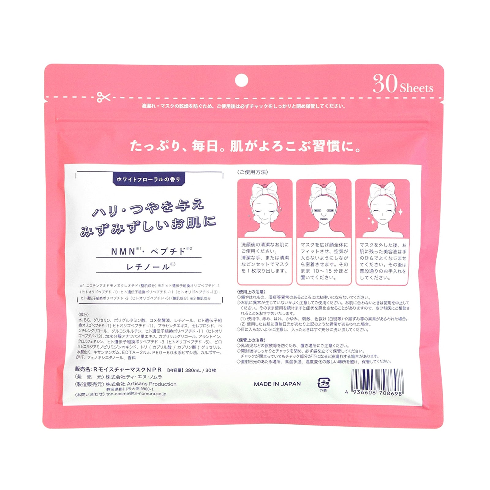 REMST Rモイスチャーマスク3種