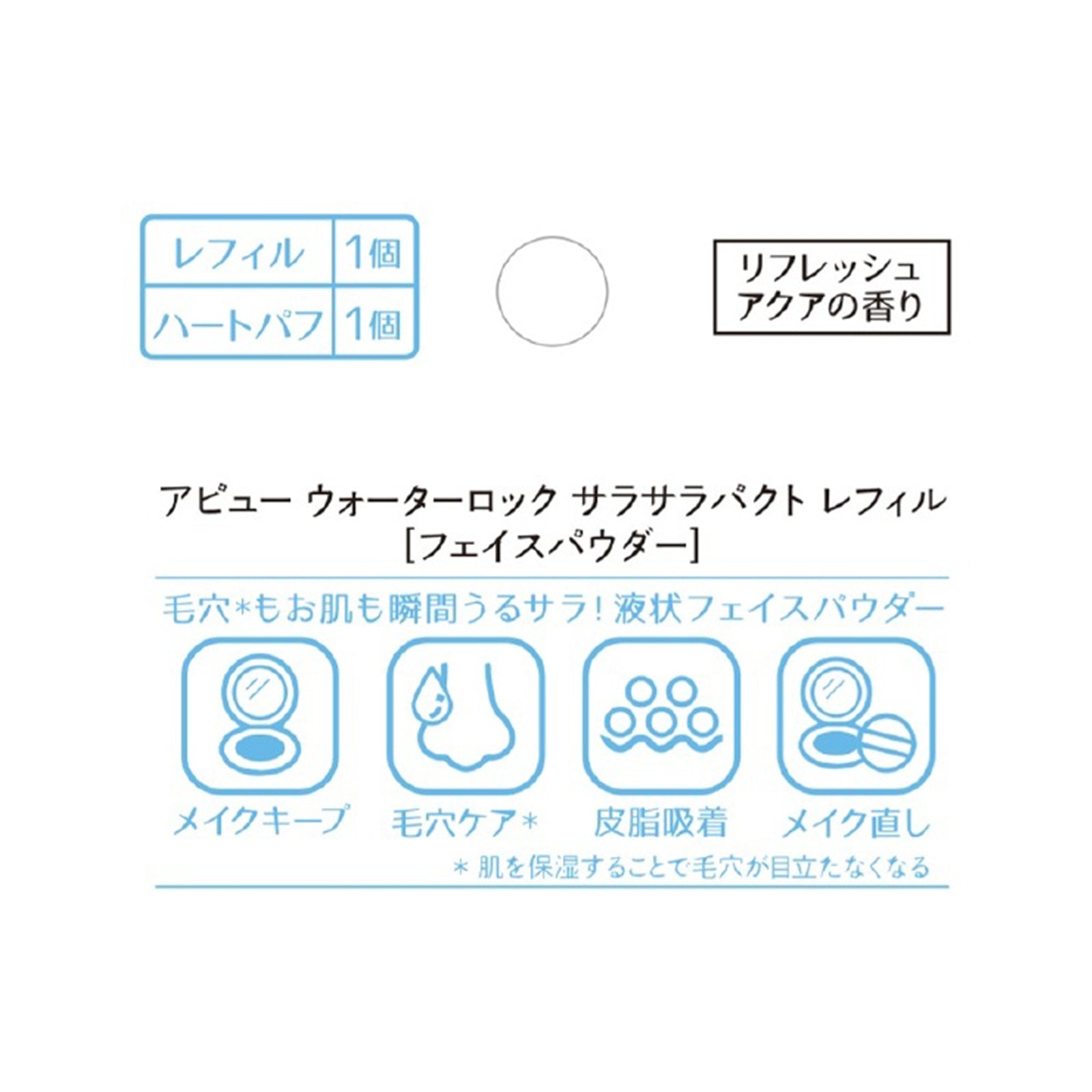アピュー ウォーターロック サラサラパクト レフィル×3個/6個