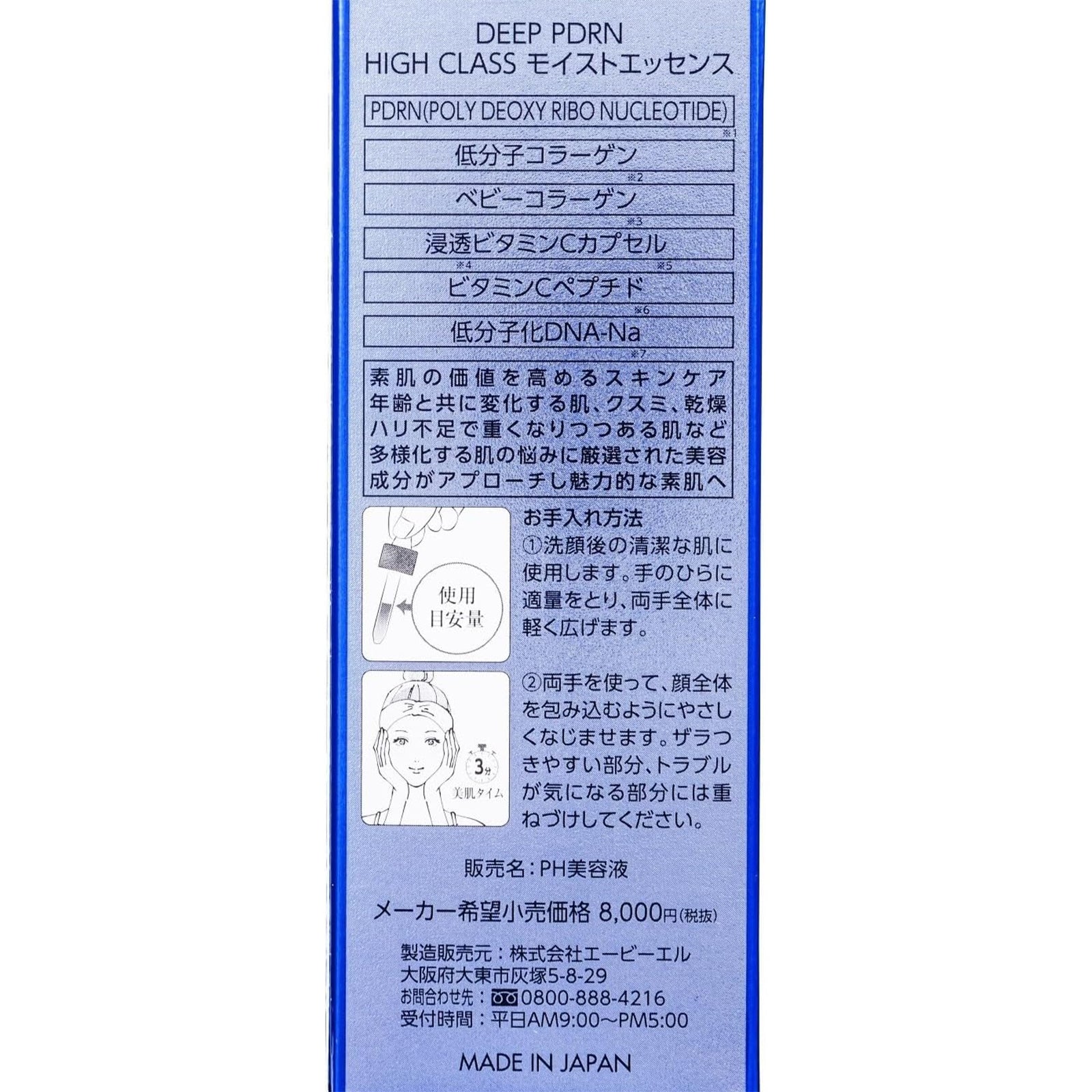 DEEP PDRN ハイクラスモイストエッセンス×3個