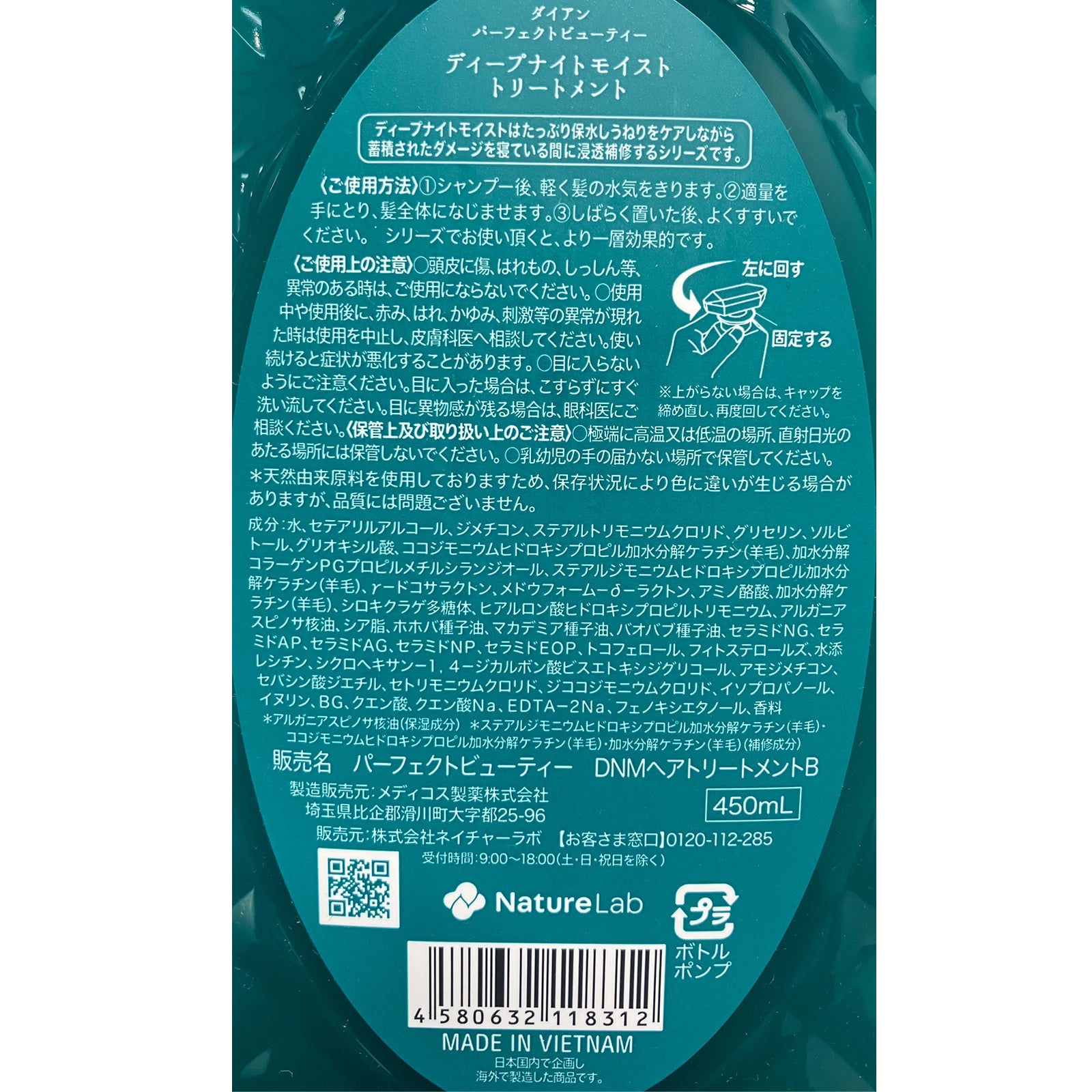 ダイアン パーフェクトビューティー ディープナイトモイスト トリートメント×3本