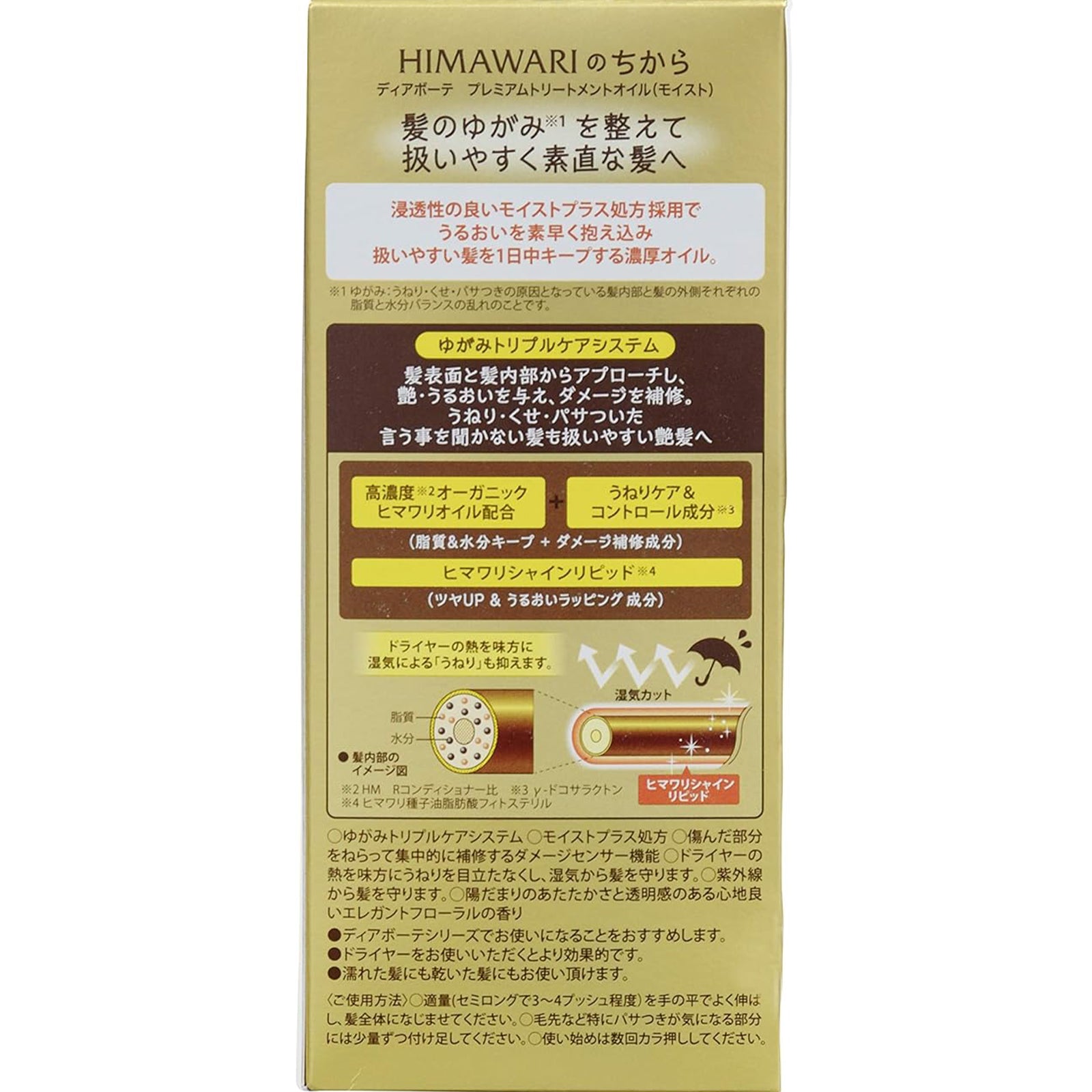 ディアボーテ プレミアムトリートメントオイル