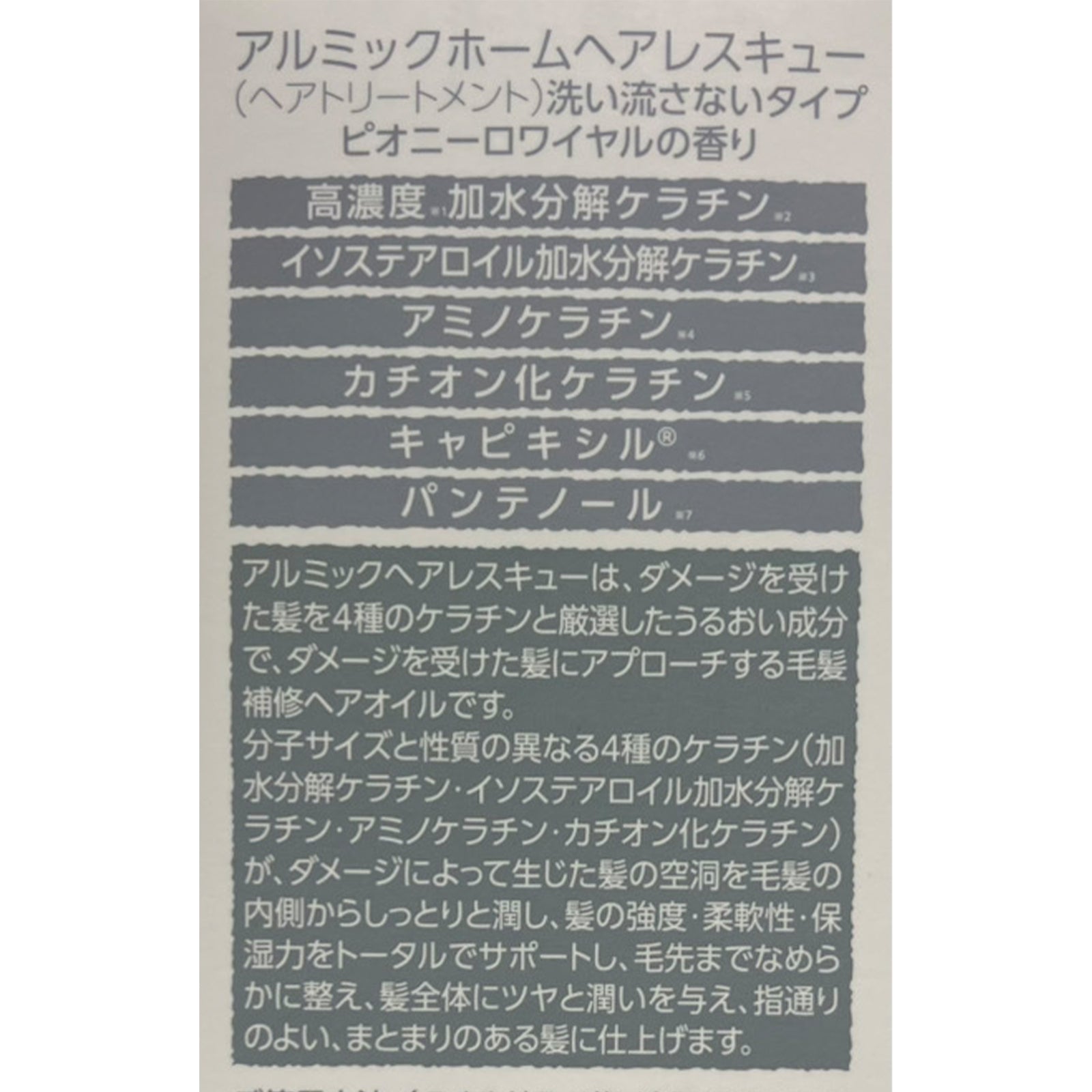 アルミック ヘアオイル 3種