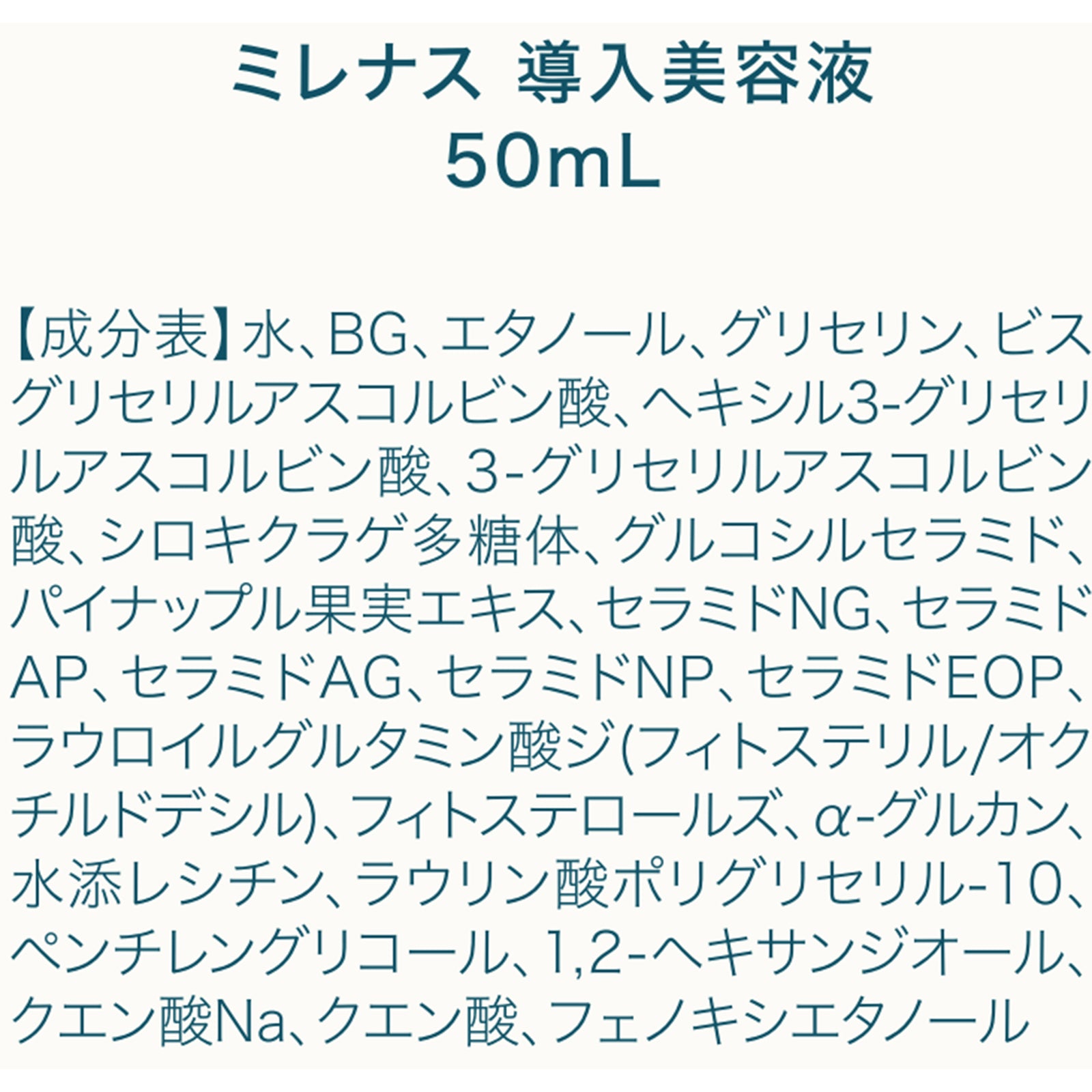 ミレナススキンケアセット3種3個