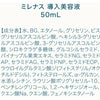 ミレナススキンケアセット3種3個