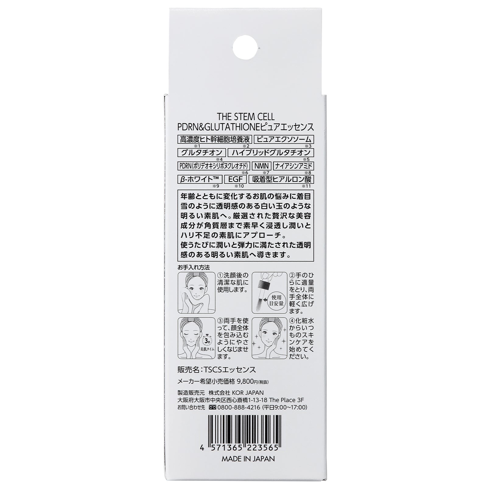 冬美容ケア8種8点セット