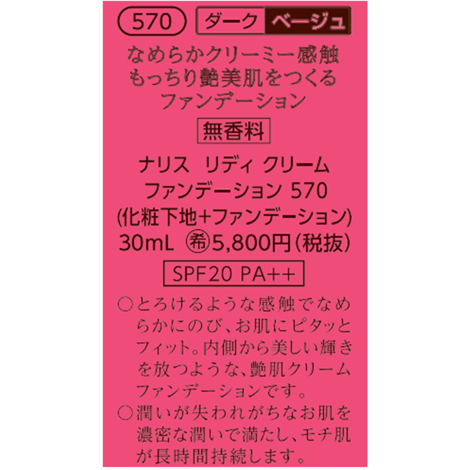 リディ クリーム ファンデーション ×2個