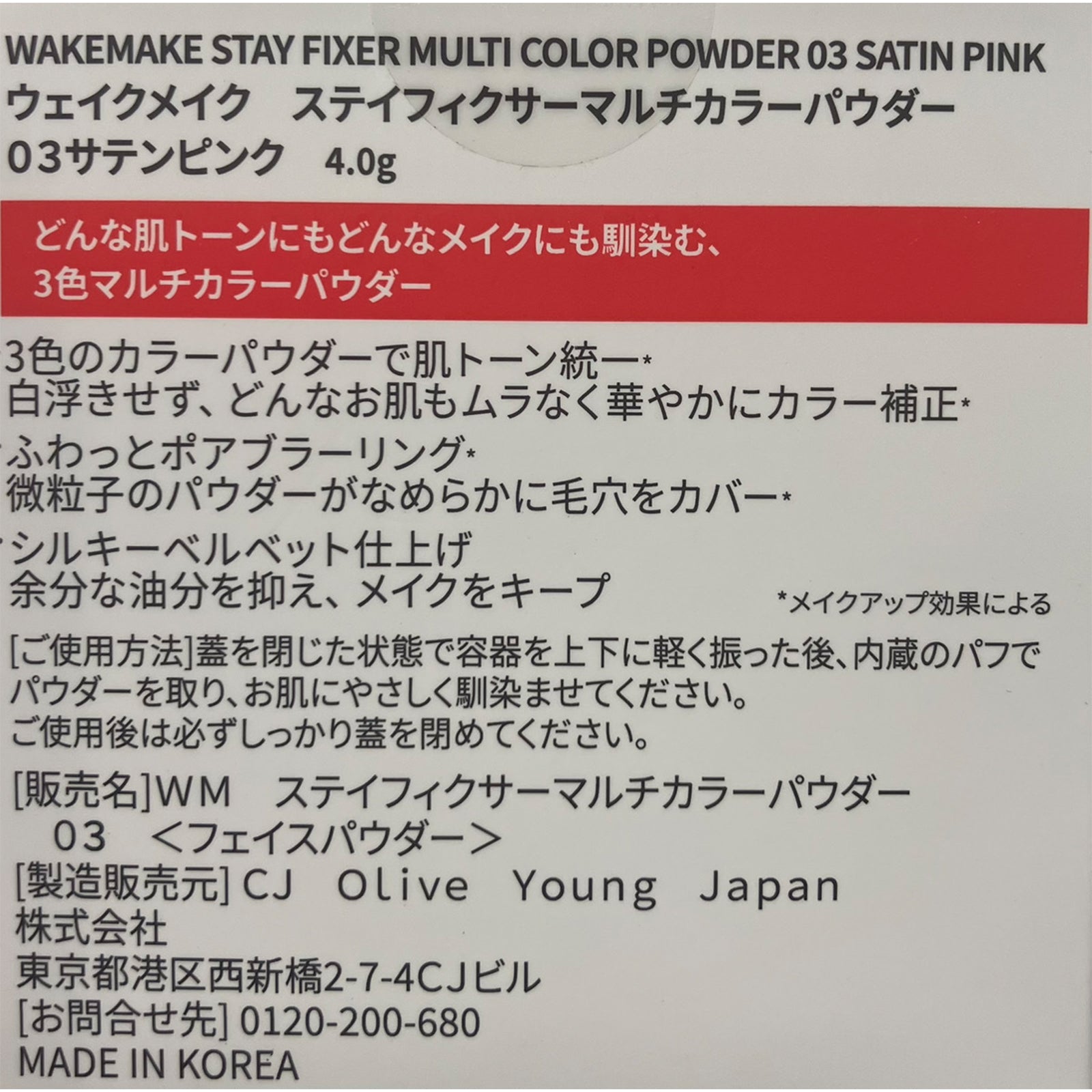 WAKEMAKE ステイフィクサーマルチカラーパウダー