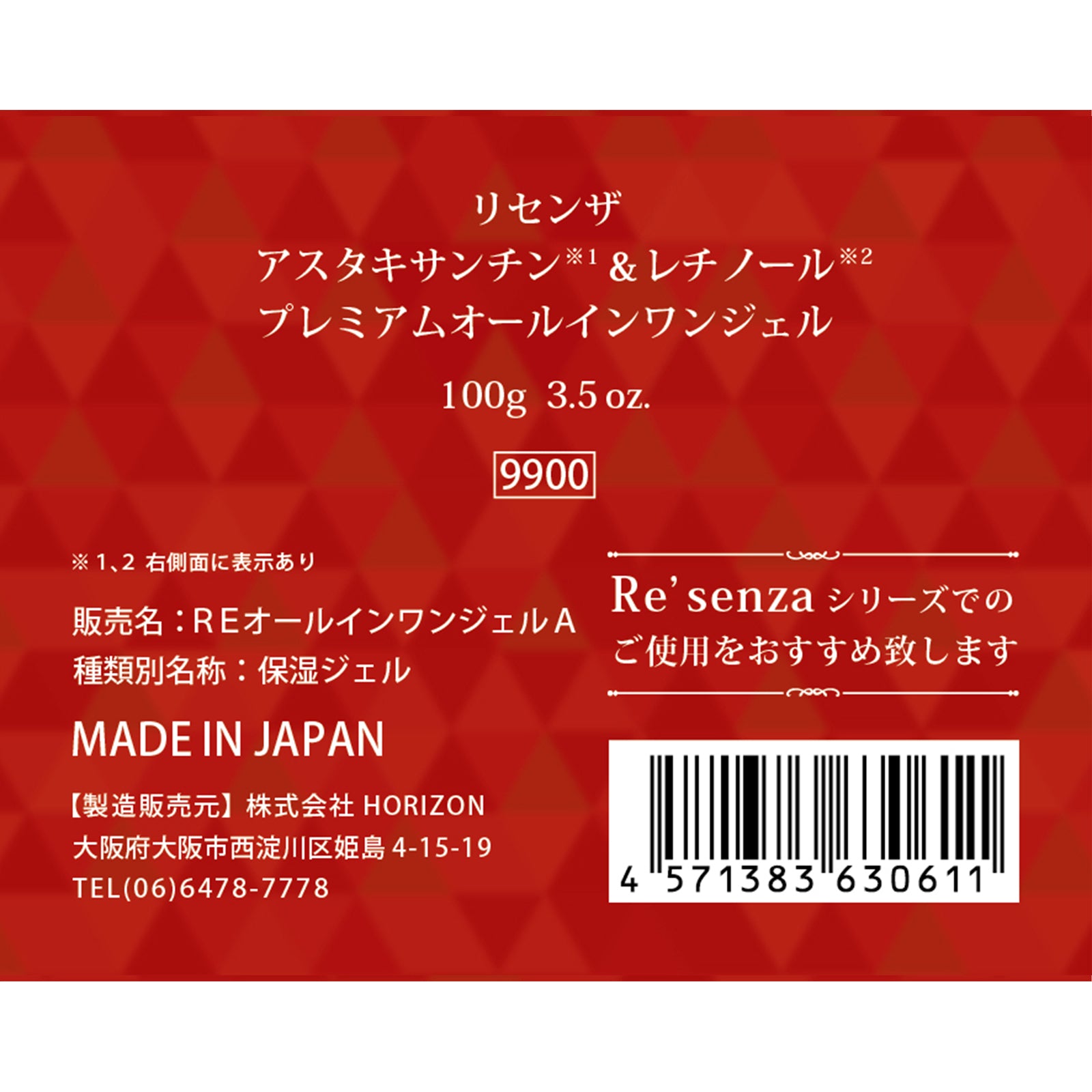 Re'senza アスタキサンチン エイジングケアエッセンス・レチノール プレミアムオールインワンジェル 2種
