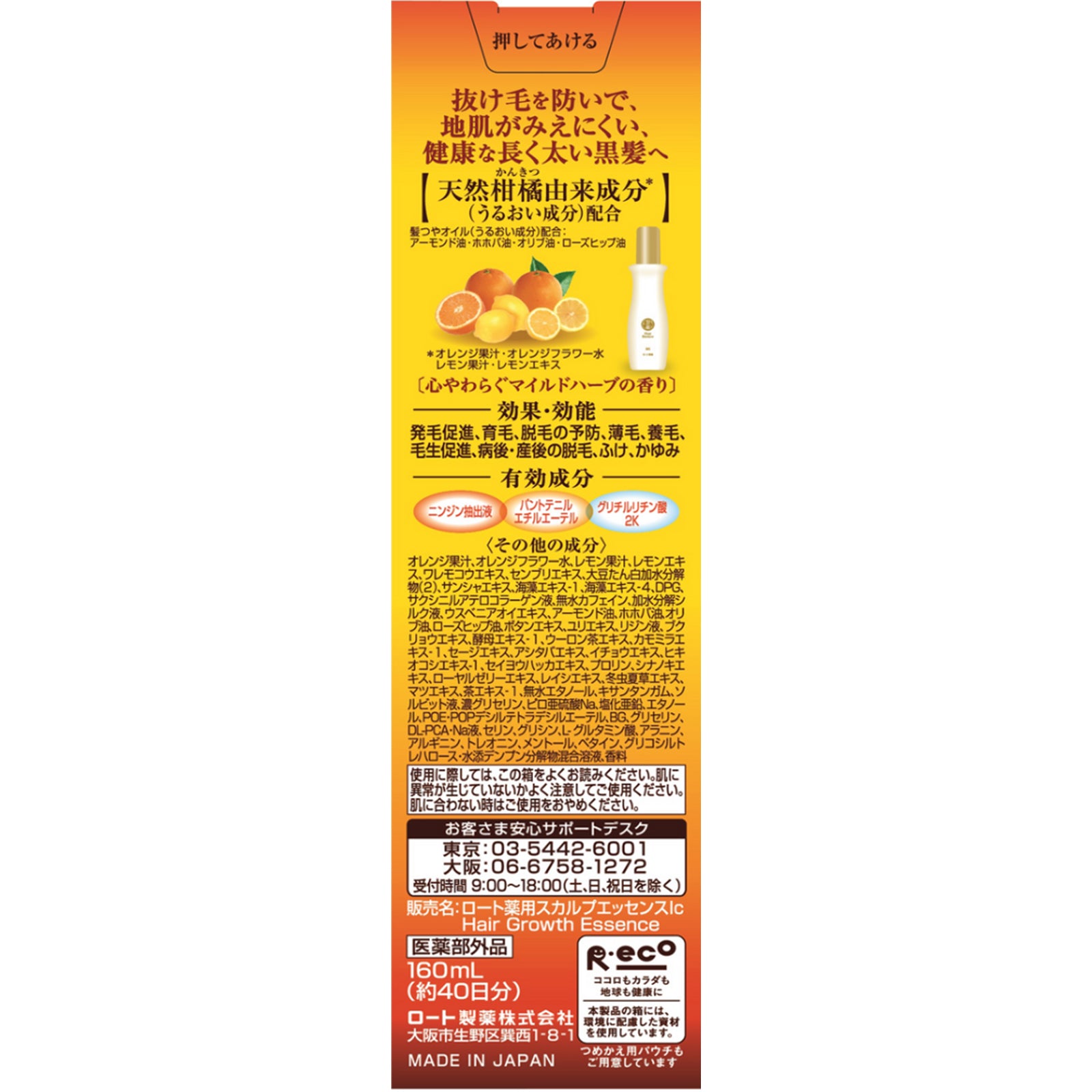 ロート ５０の恵髪ふんわりボリューム育毛剤・詰替え用2種2本/2種3本