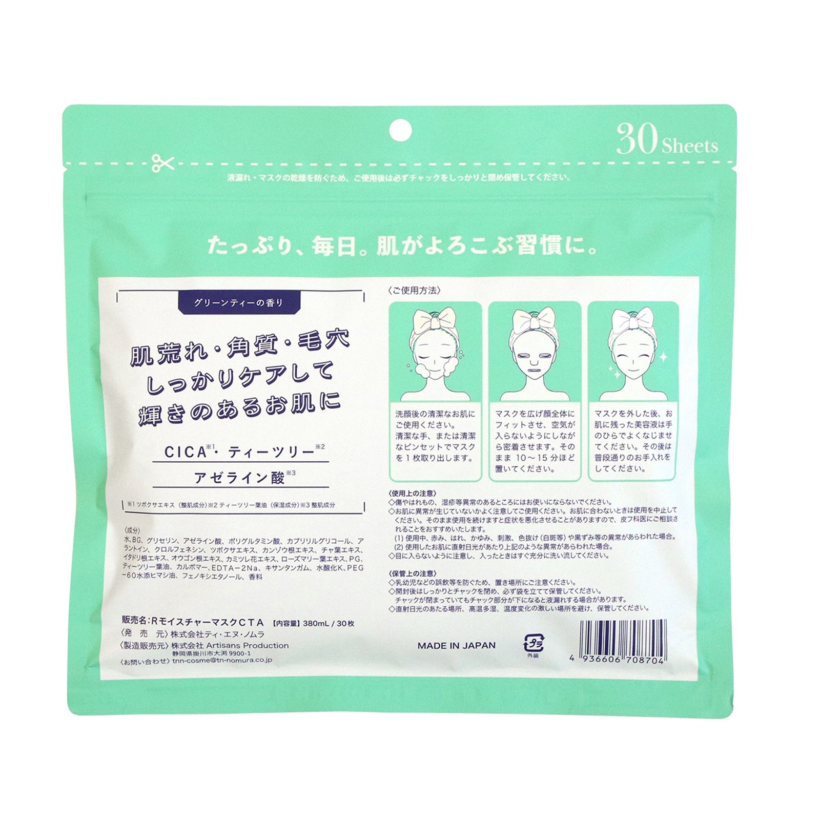 REMST Rモイスチャーマスク3種