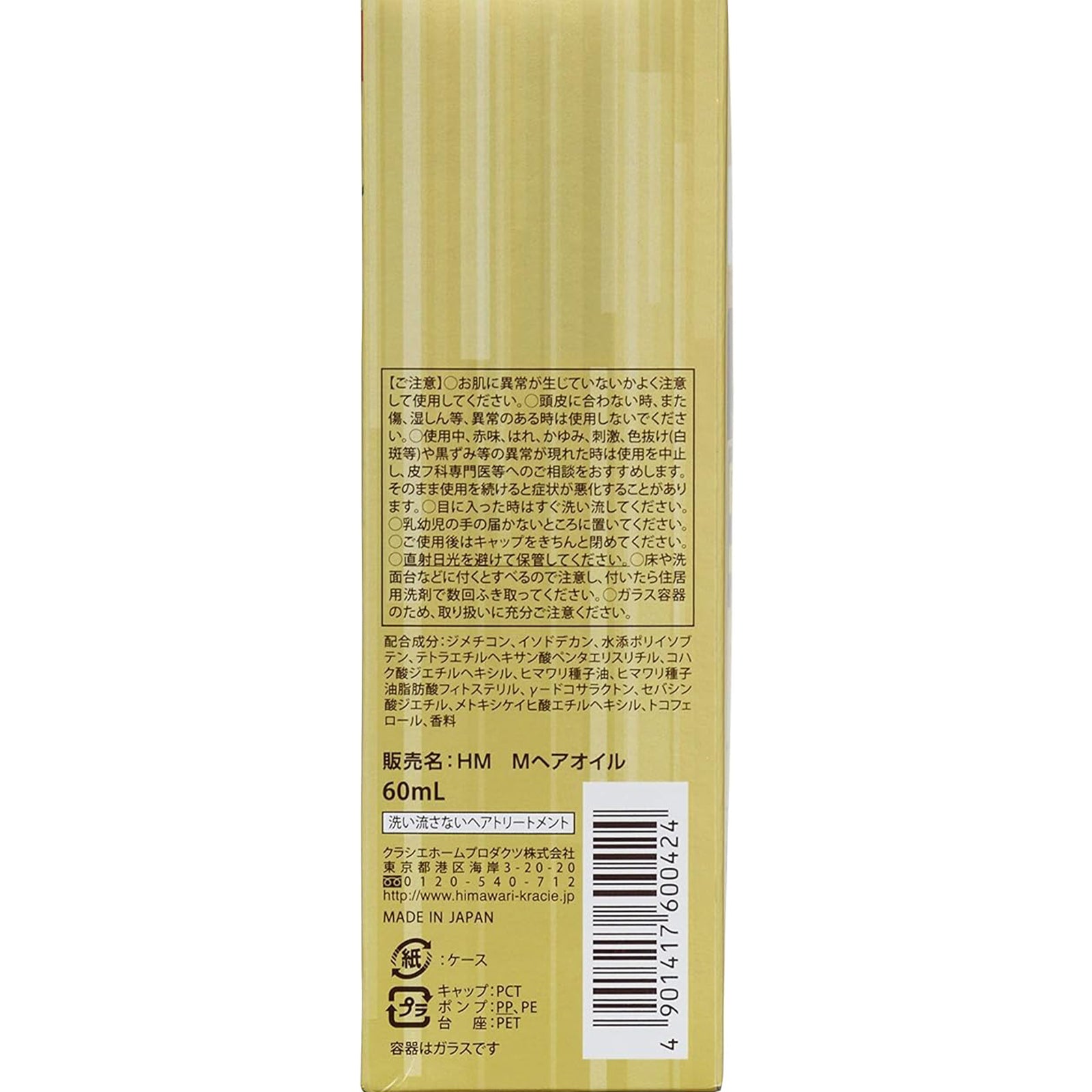 ディアボーテ プレミアムトリートメントオイル