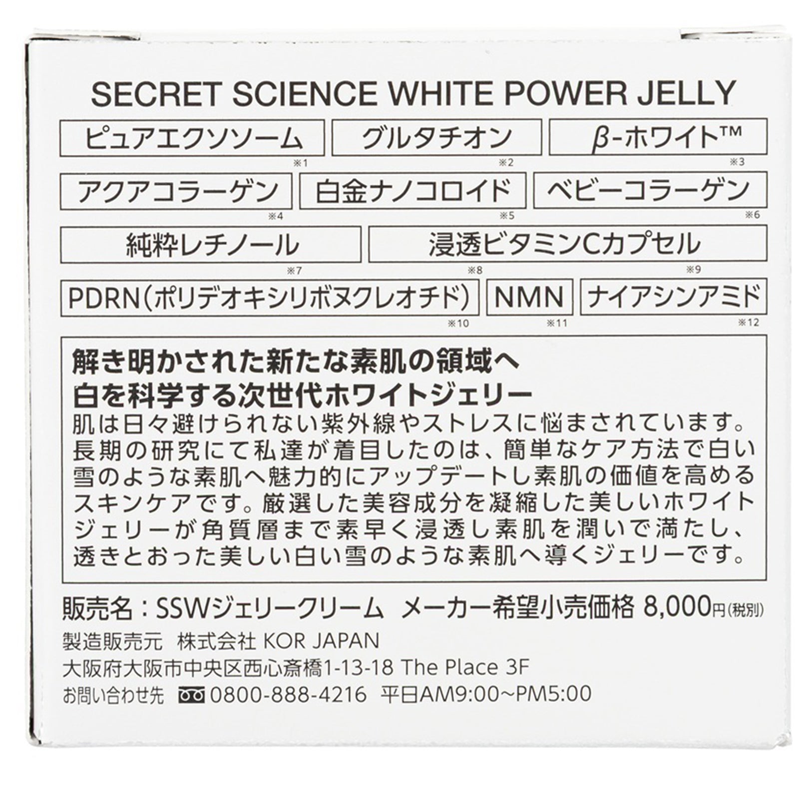 SECRET SCIENCE ホワイトパワージェリー×2個