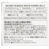 SECRET SCIENCE ホワイトパワージェリー×2個