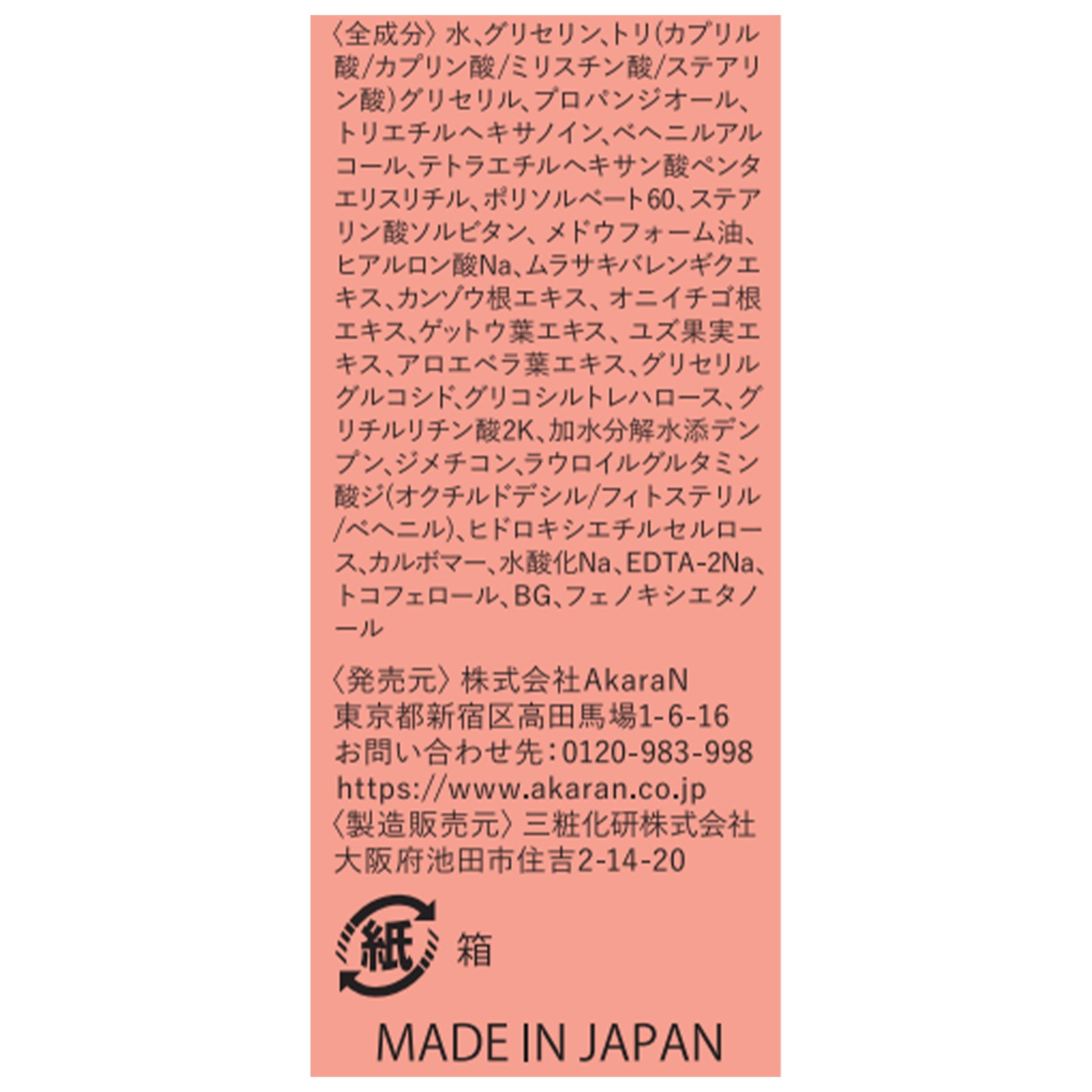 アカラン+ハリだしクリーム