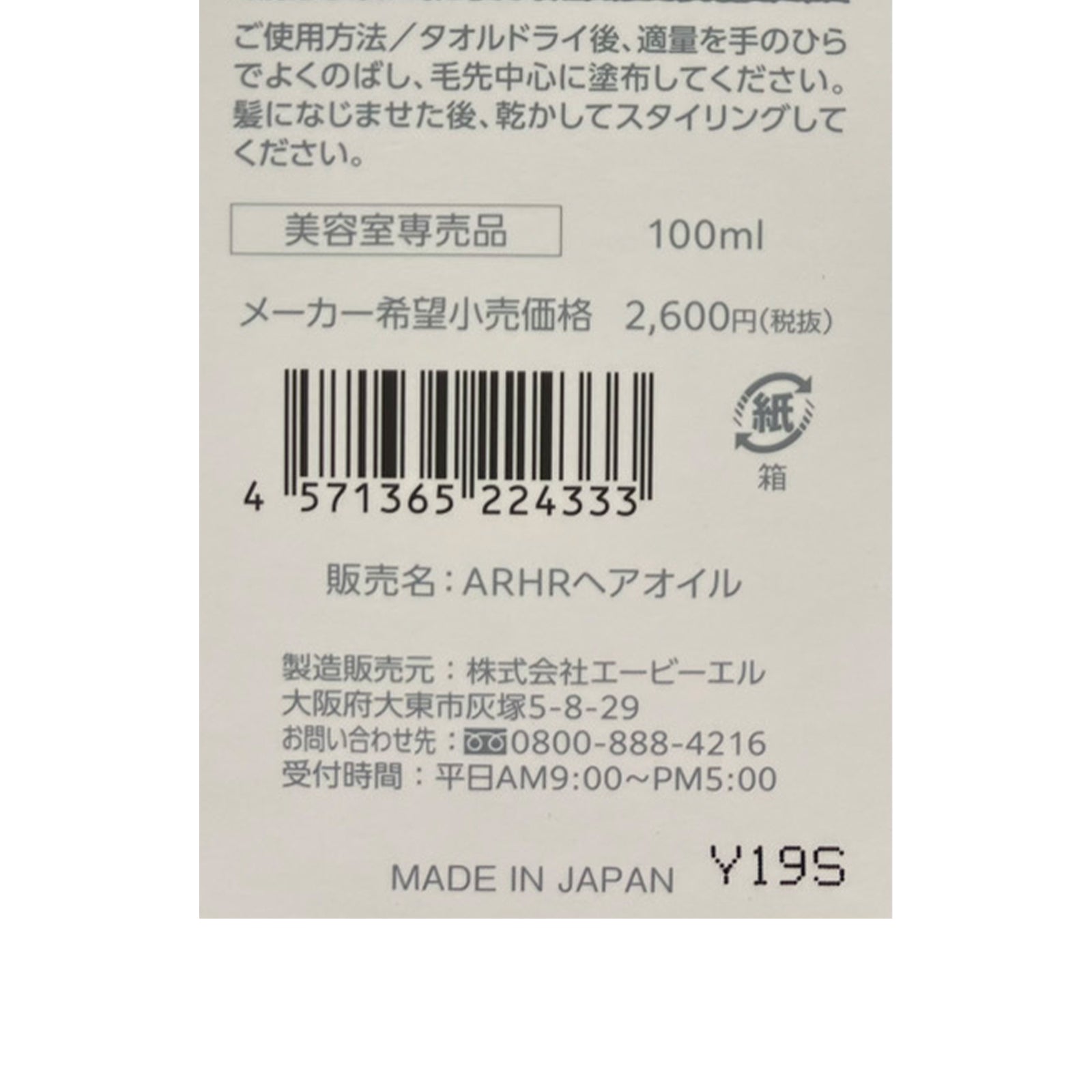 アルミック ヘアオイル 3種