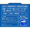 オキシー パーフェクトモイスチャー×3個／オキシー パーフェクトモイスチャーUV×3個