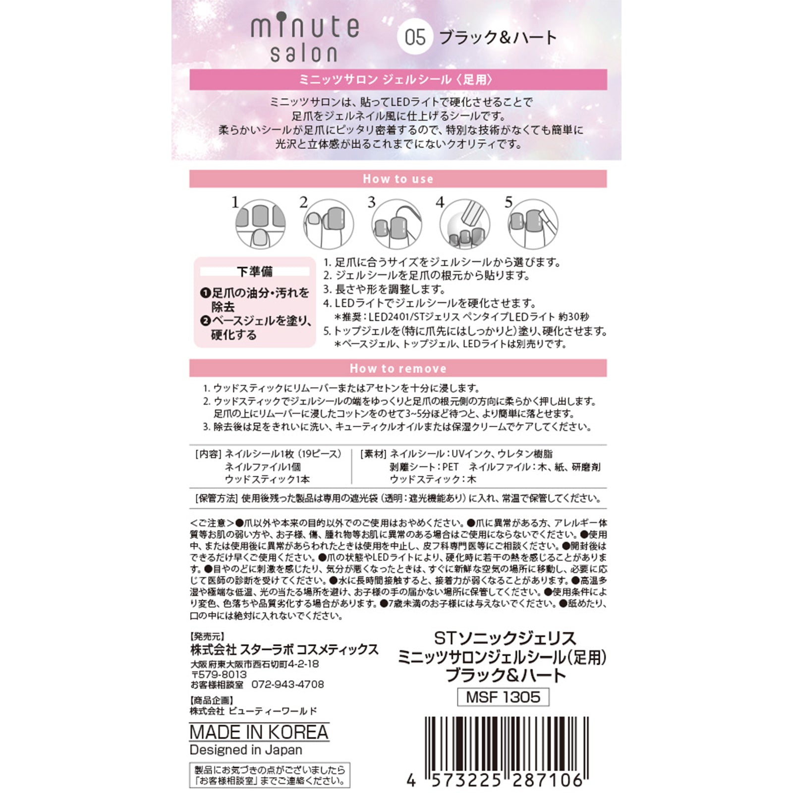 STソニックジェリス ミニッツサロンジェルシール（足用）3種3個
