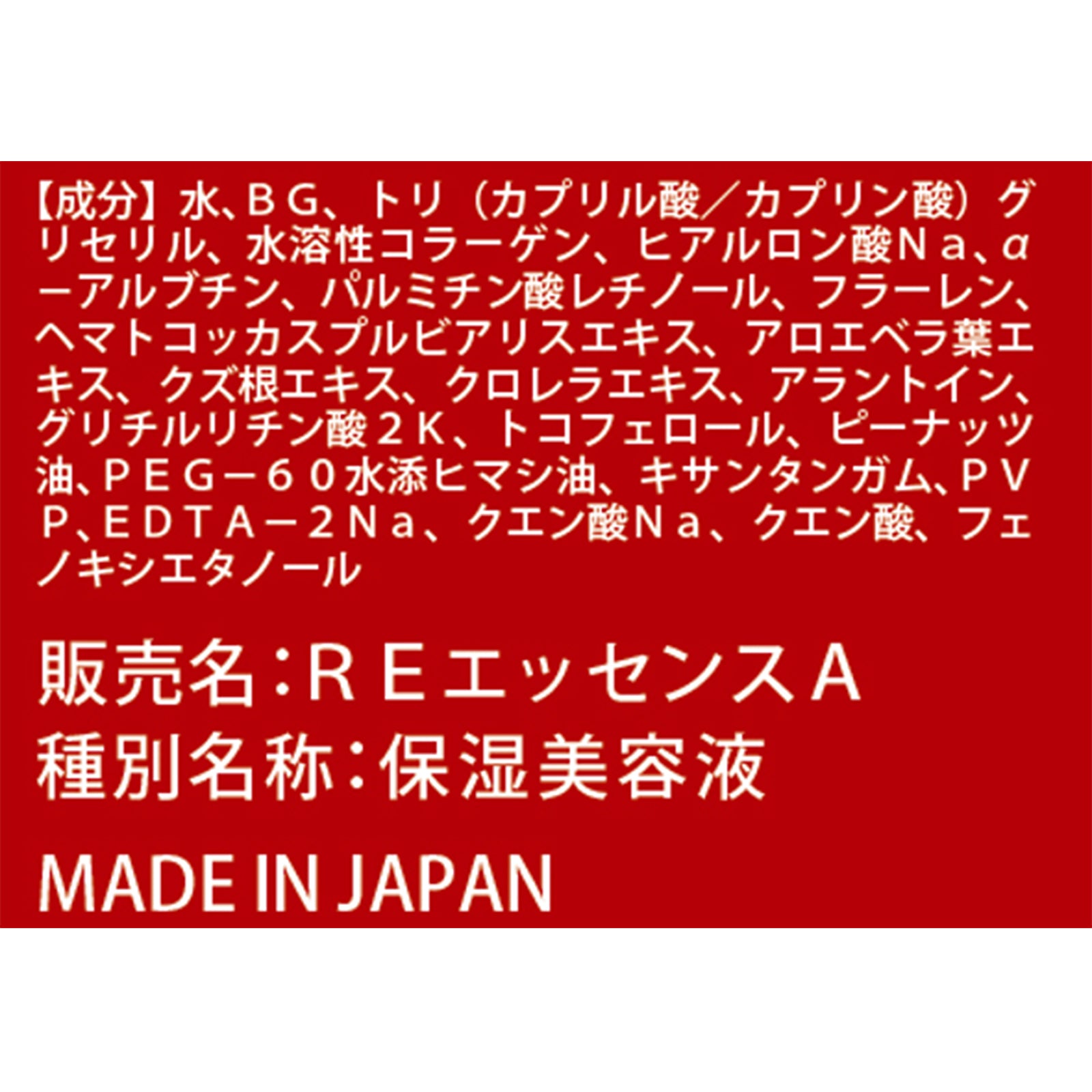 Re'senza アスタキサンチン エイジングケアエッセンス・レチノール プレミアムオールインワンジェル 2種