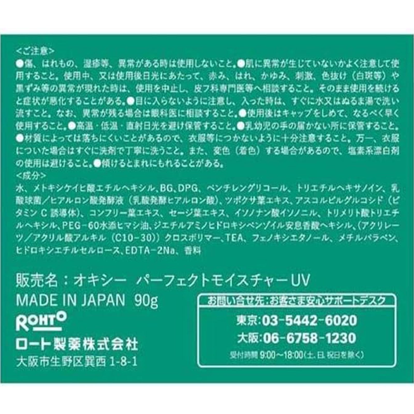 ロート オキシー パーフェクトモイスチャーUV×3個