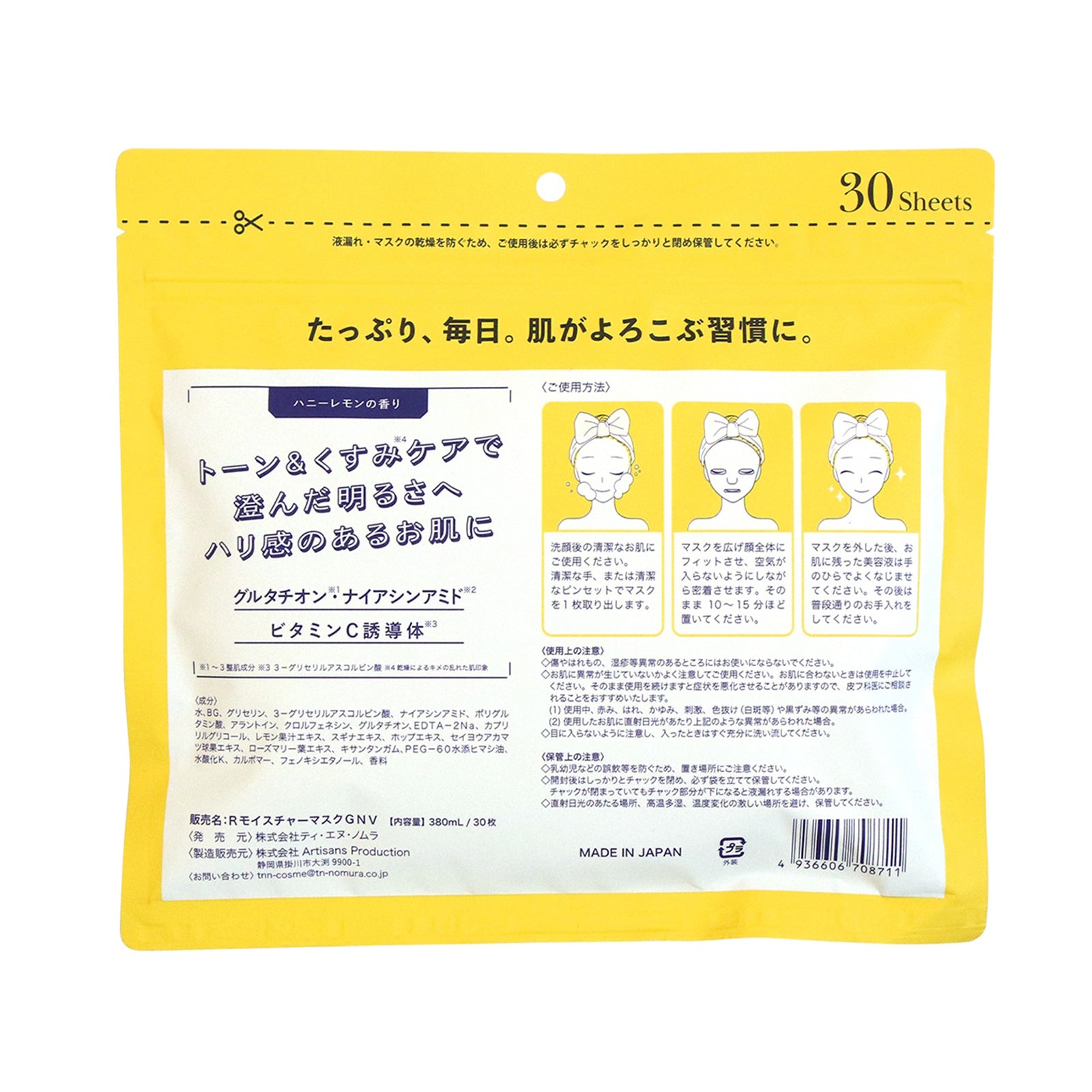 REMST Rモイスチャーマスク3種