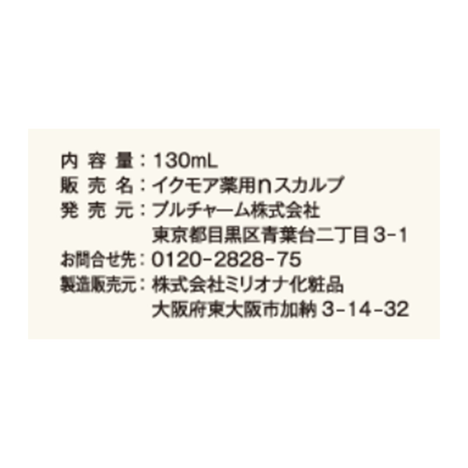 イクモアナノグロウリッチ【医薬部外品】