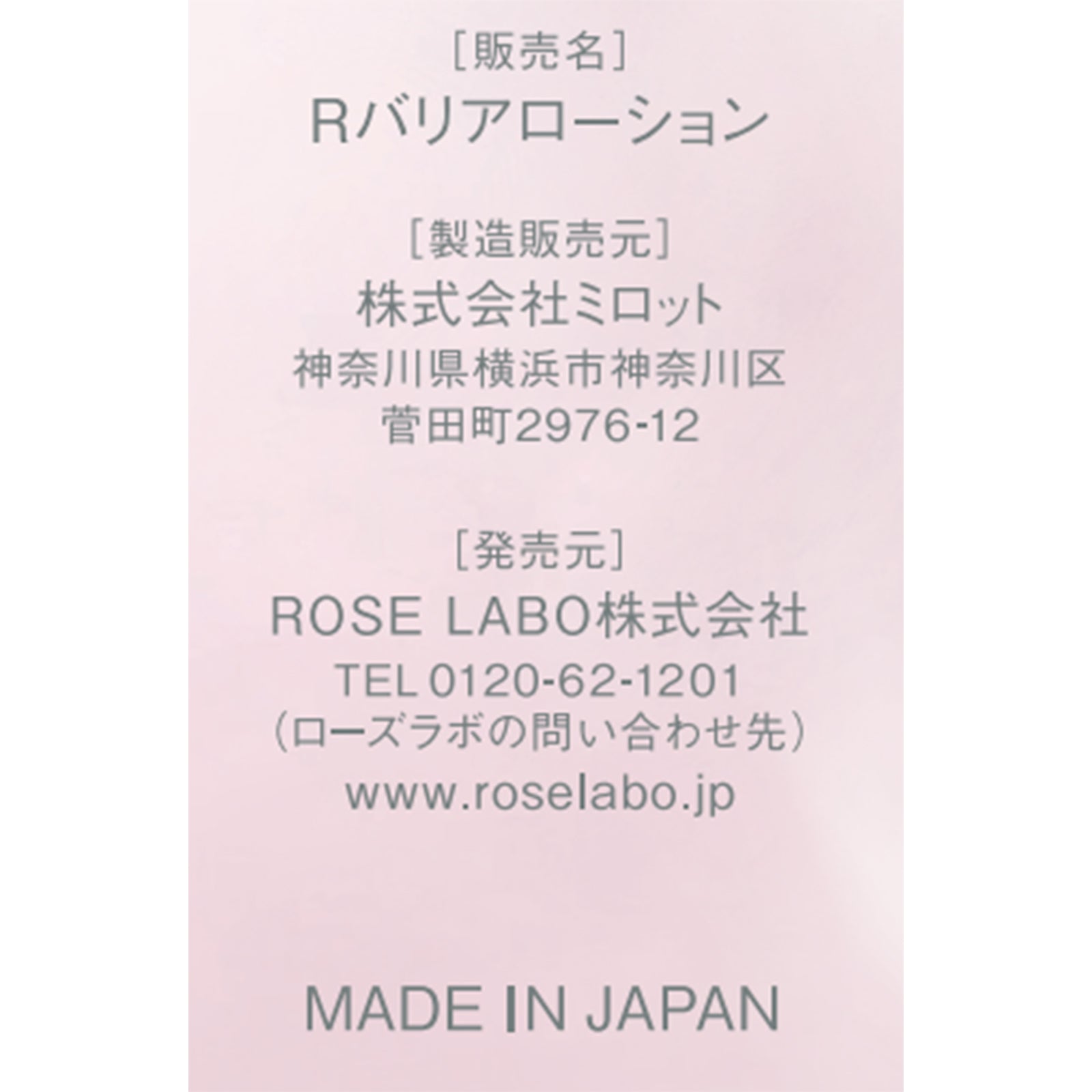 冬美容ケア8種8点セット