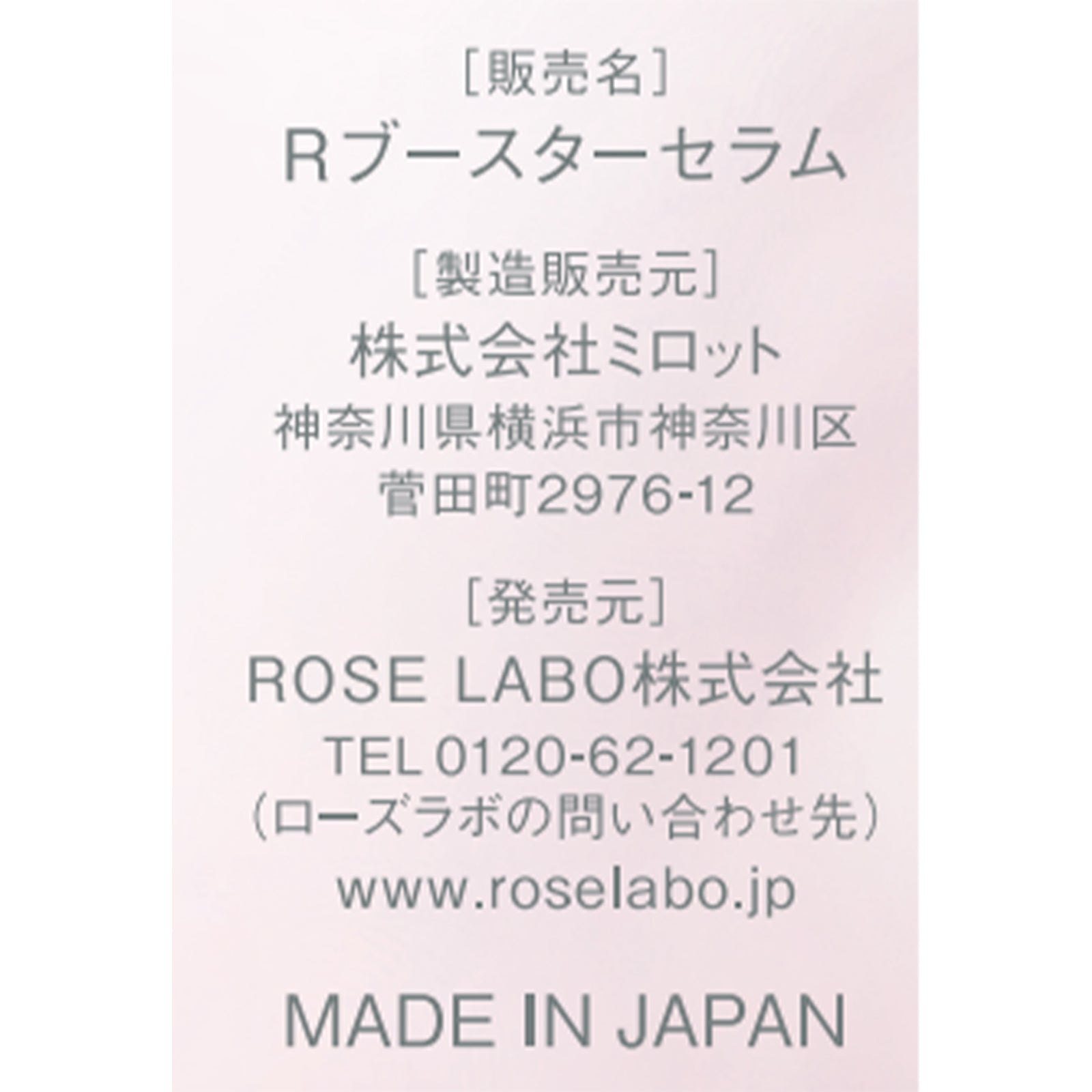 冬美容ケア8種8点セット