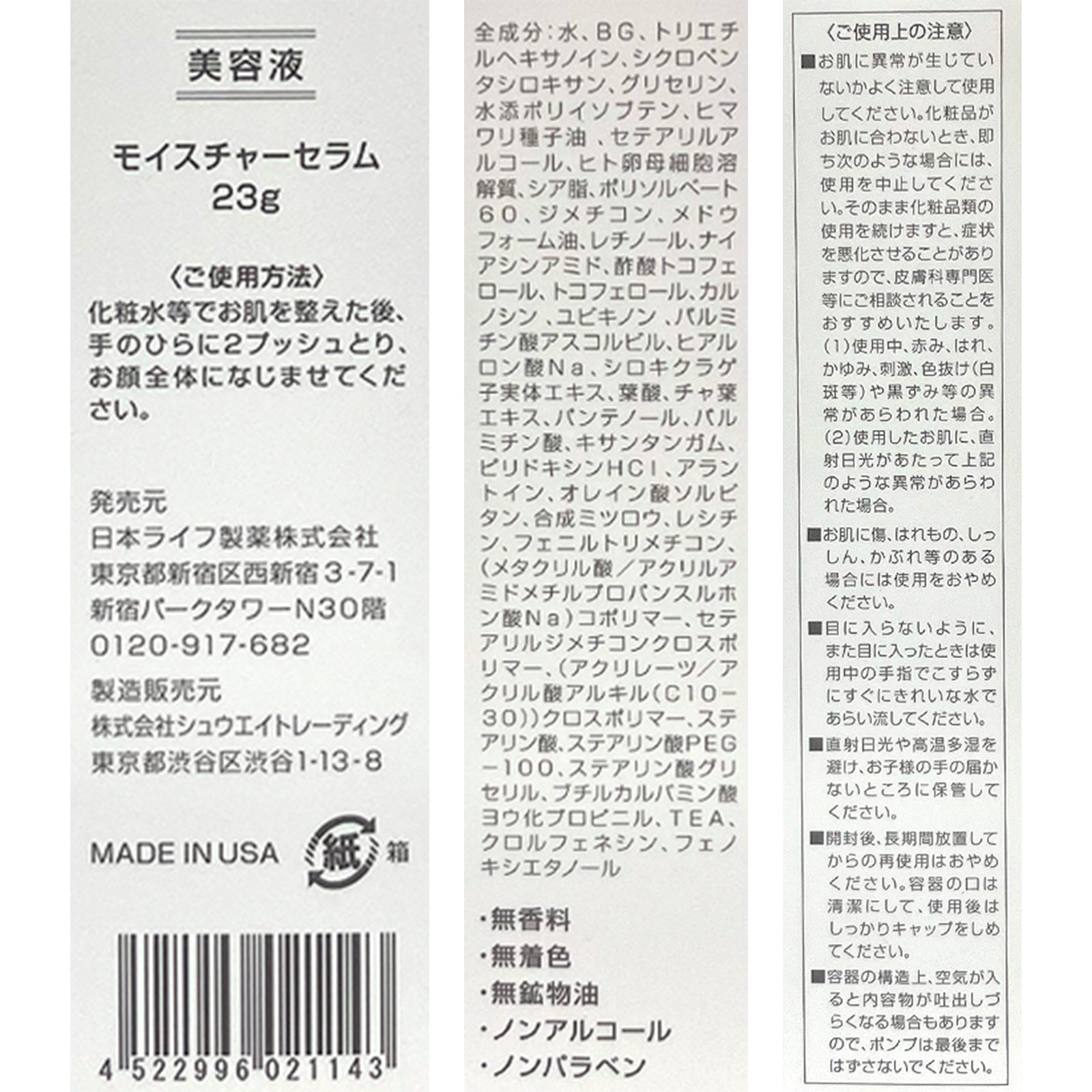モイスチャーセラム×1個／2個
