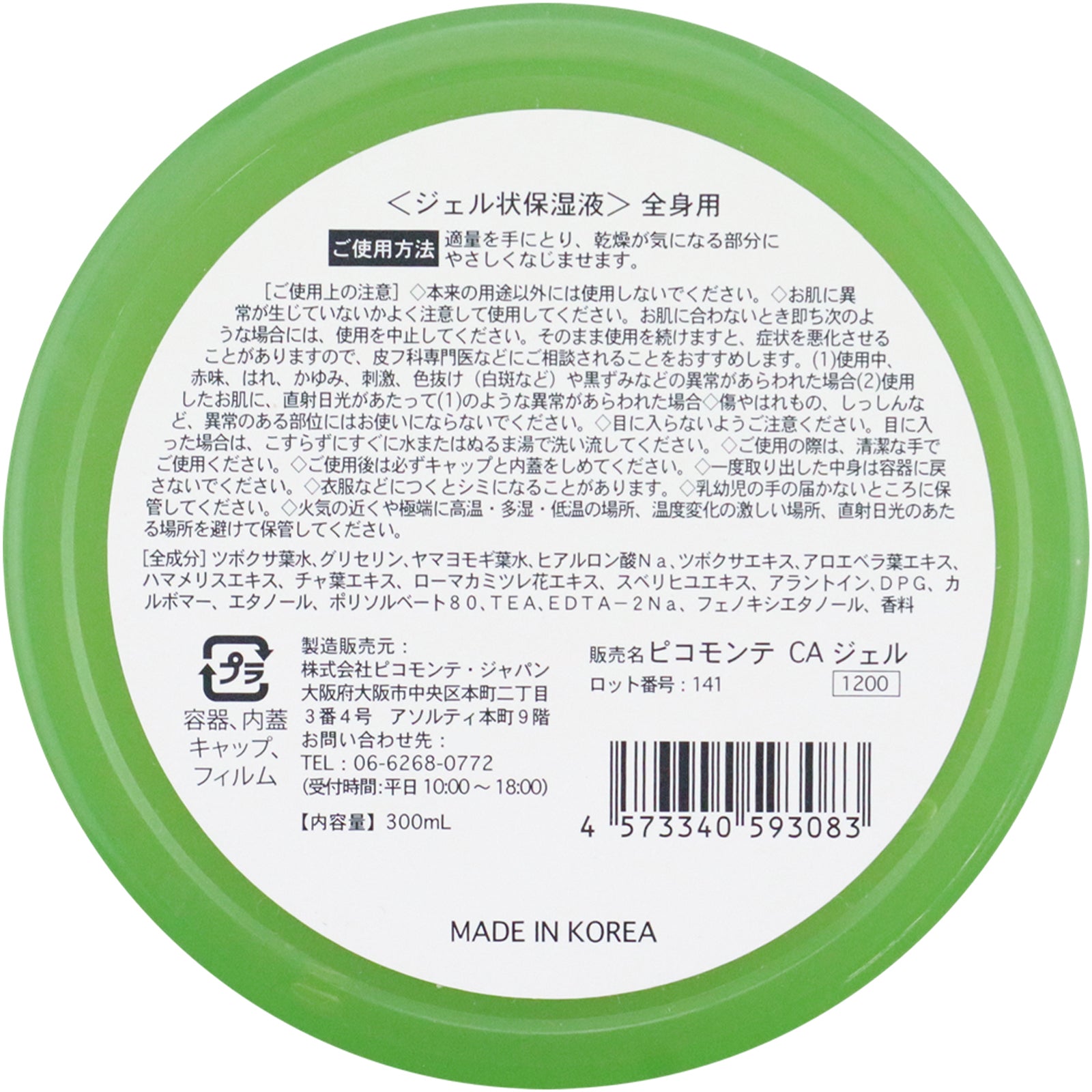スムージングジェル CICA×3個