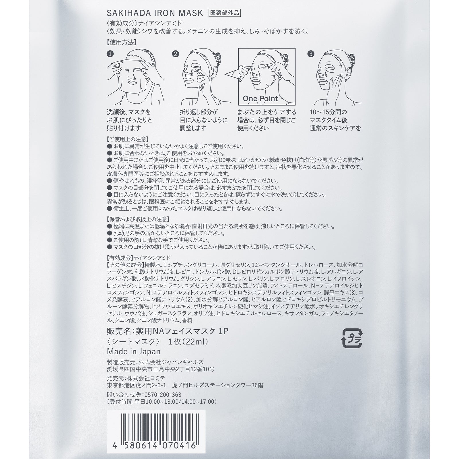 咲綺肌アイロンマスク【医薬部外品】×5個