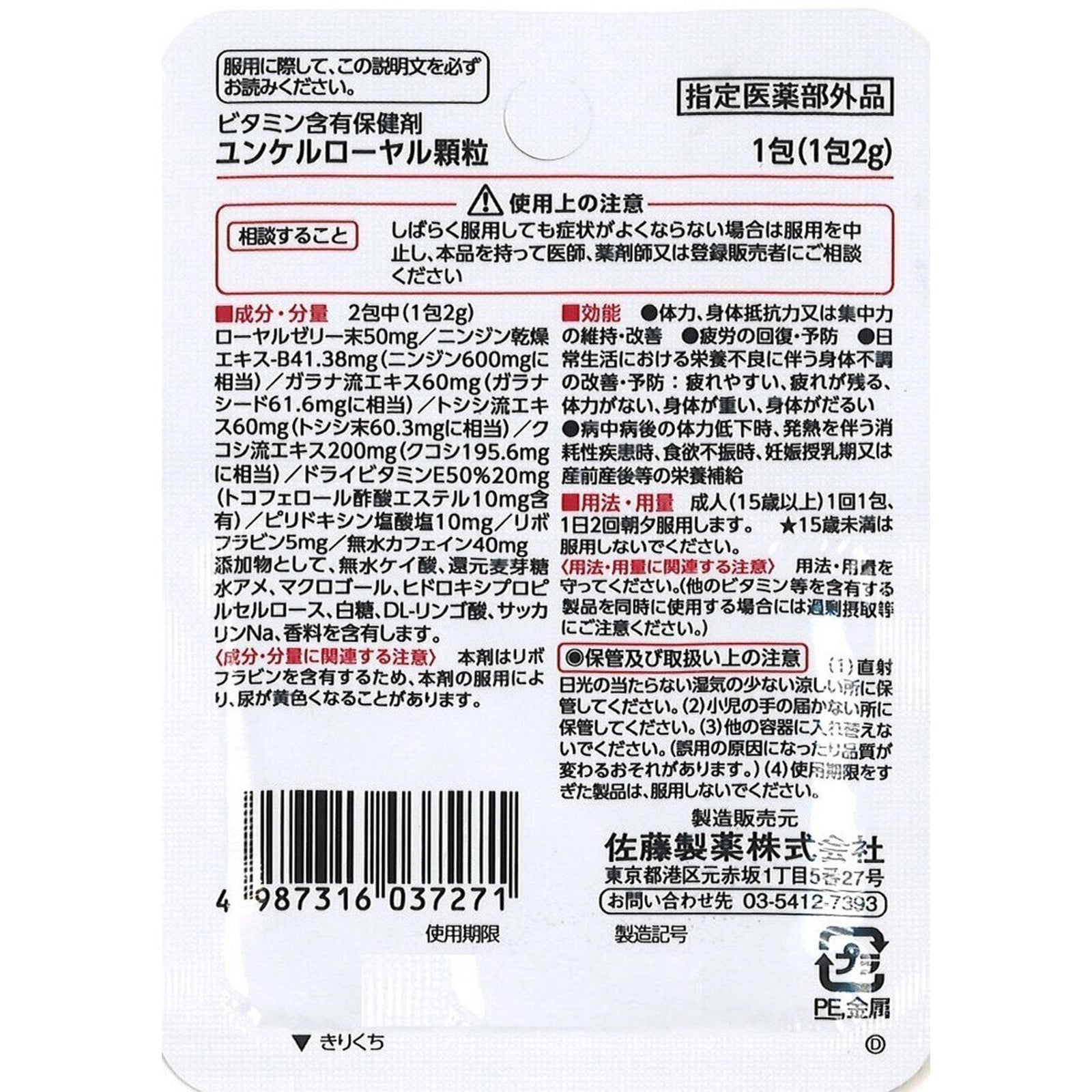 【JALミニマイル特典】クーポン利用で4,950円→2,475円(50%OFF) ユンケルローヤル顆粒×30包 (指定医薬部外品)